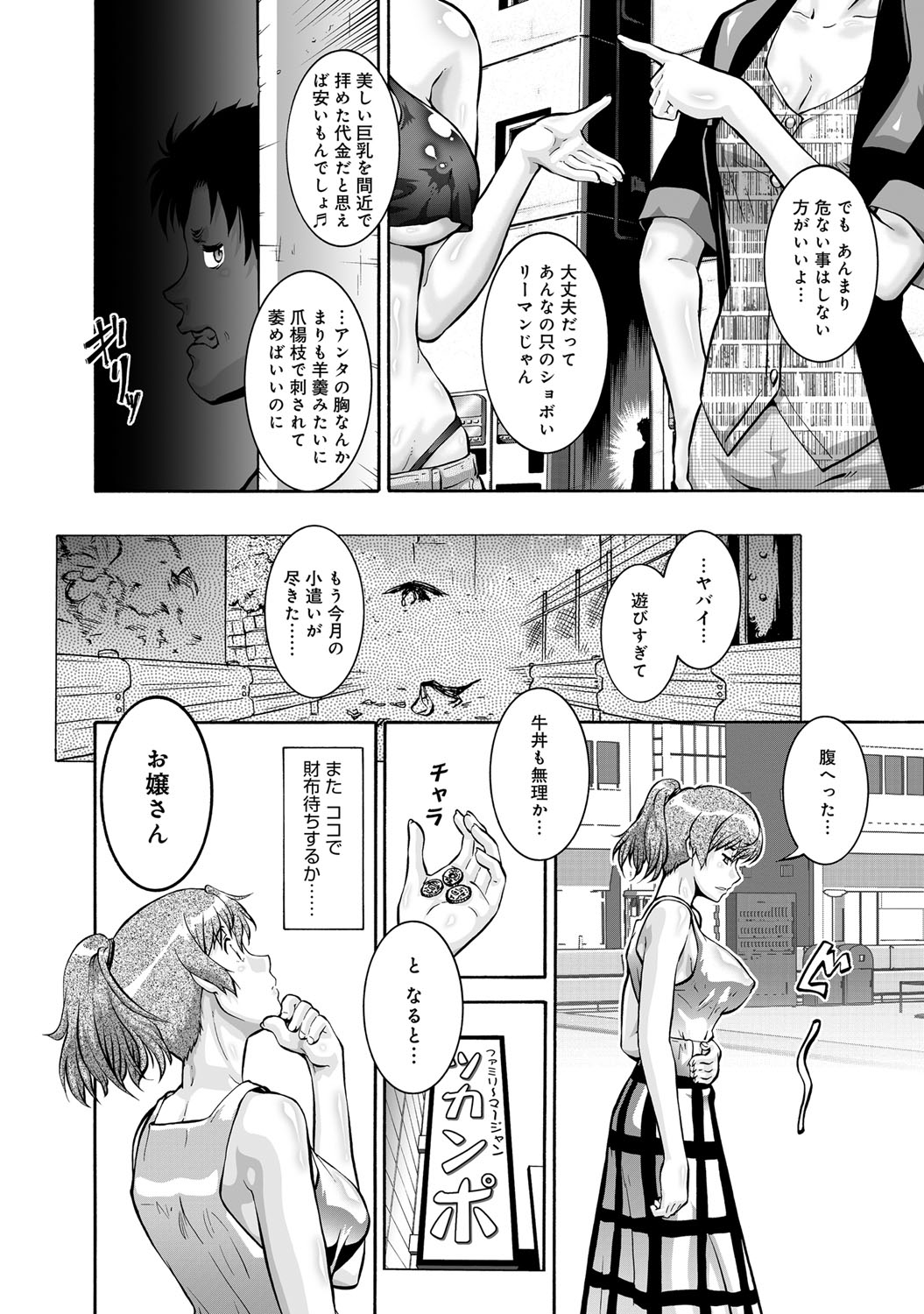 【エロ漫画】【エロ漫画】麻雀のイカサマがバレて女の子が薬漬けに。クリトリスに注射されて失禁。処女なのにおっぱい揉まれて乳首もクリトリスの電マでせめられて潮吹きまくり！焦らされて自分からイカせてくださいってお願いしてチンポいれらちゃう。身体中敏感すぎてイキまくり【梅玉奈部：ジャンキー雀鬼じゃん】