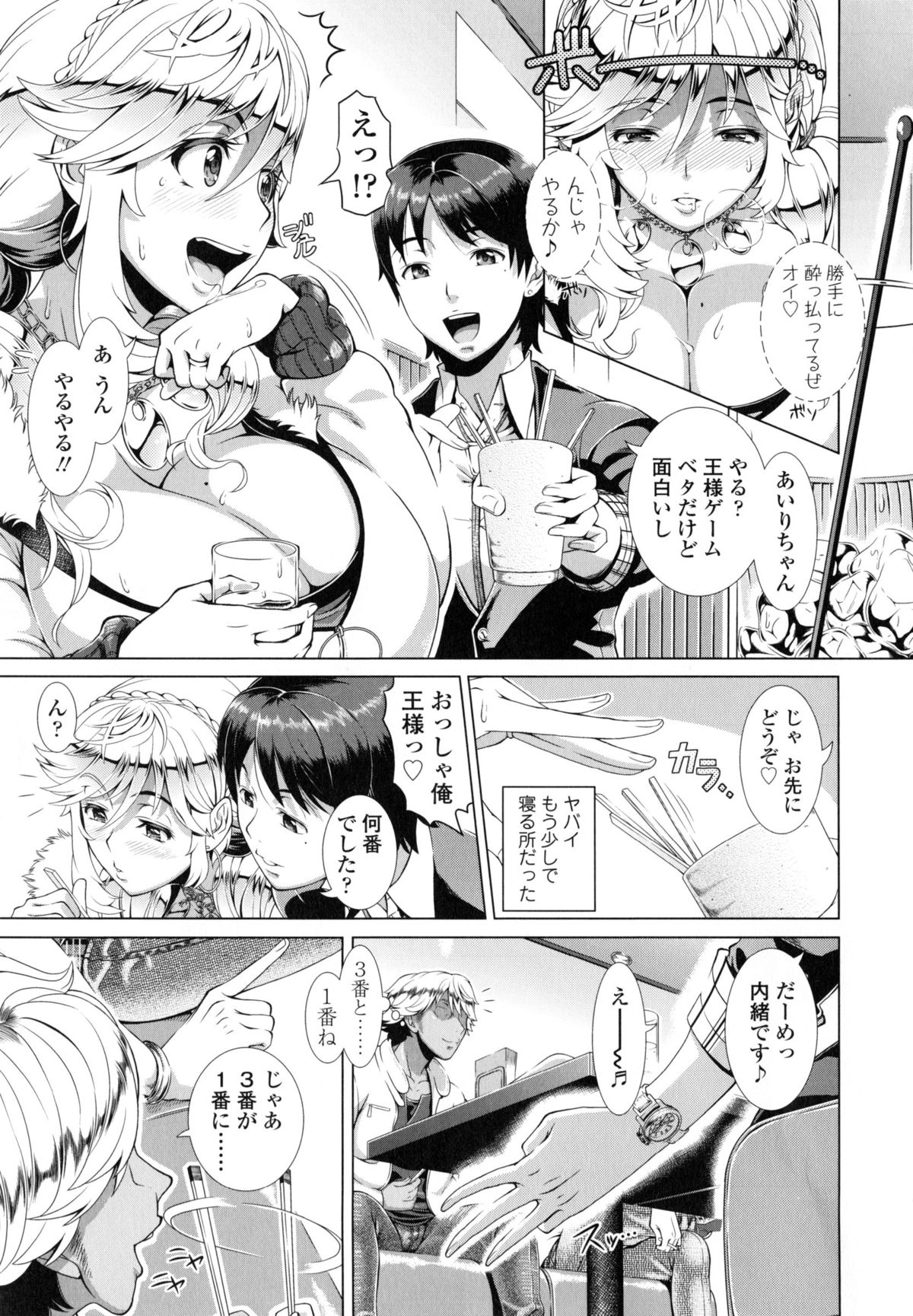 【エロ漫画】【エロ漫画】娘のギャルの格好をしたらナンパされちゃってセックスするハメになる人妻…集団セックスでフェラしたりパイズリしたり中出しされちゃって寝取りセックスの快楽堕ちしちゃう！【篠塚裕志：ワンタイムギャル 前編】