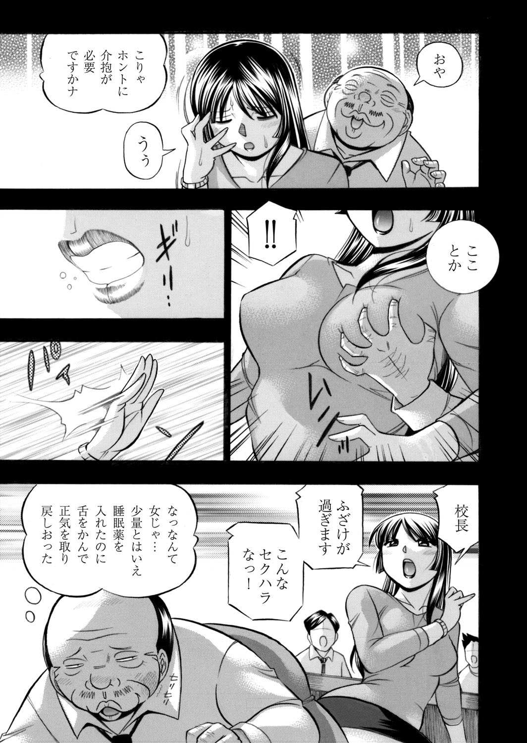 【エロ漫画】【エロ漫画】セクハラ校長が美人教師を性奴隷として調教、そして今度は彼女と同じく教師をしているイトコを標的にする校長一味、酒を飲ませて酔わそうとしたり催眠術をかけたり!【中華なると:女教師礼子】