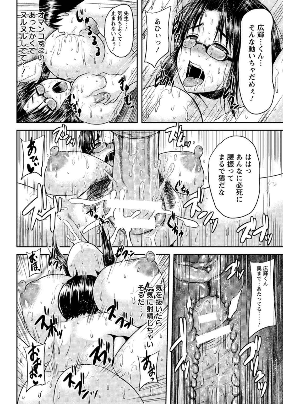 【エロ漫画】【エロ漫画】ひたすら襲われちゃう無垢なメガネの先生…レイプでド変態なトロ顔に中出しセックスで3Pしちゃう！【オジィ：2穴家庭教師】