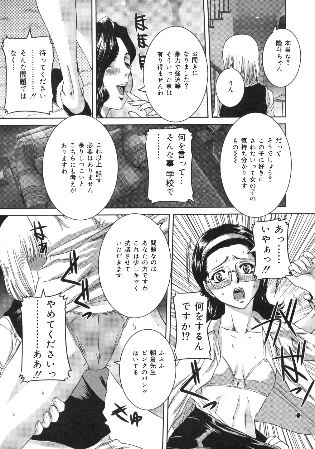 【エロ漫画】【エロ漫画】家庭訪問に来た女教師を拘束し目の前でショタ息子と脇毛ボーボー美魔女母親の近親相姦を見せつける【内田こねり：女教師の苦難】
