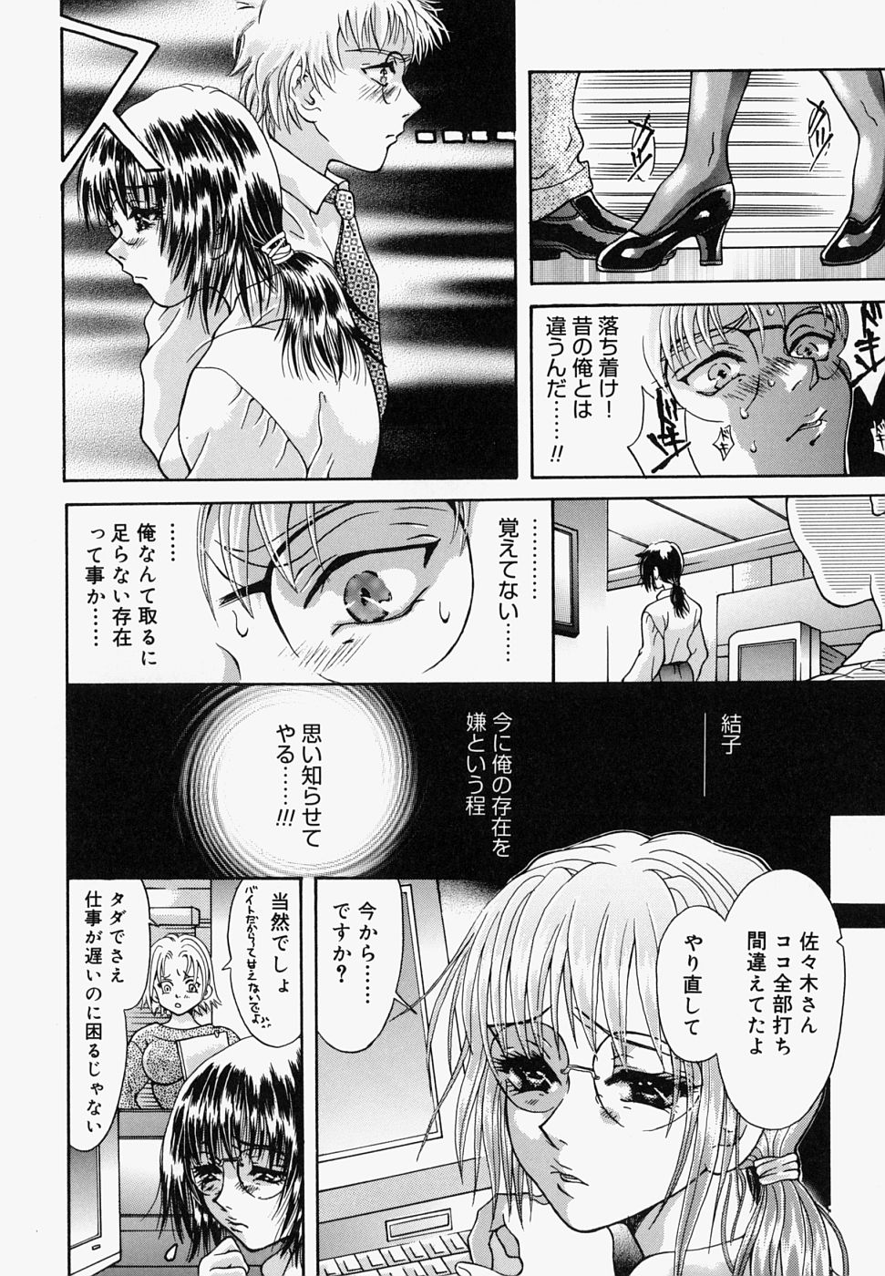 【エロ漫画】【エロ漫画】新しく入った会社で元同級生と再会したメガネ巨乳OL…彼氏の借金を返済するために働きづめのメガネ巨乳OLは、昔いじめていた同級生だと言うことに気づかず頼って誘惑しレイプされる。【橘桃生：ピアス】