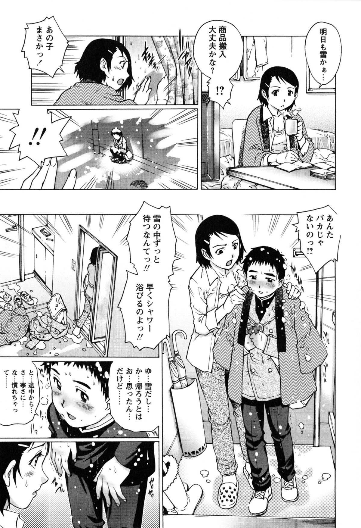 【エロ漫画】【エロ漫画】レジに並んでいたショタに逆チョコを渡され告白されたコンビニ店員のお姉さん…コンビニを離れてもチョコを受け取ってくれるまで後を着けてくるショタは自宅の前で待ち続け、雪が降っても待ち続けていた！【やながわ理央：初体験バレンタイン】