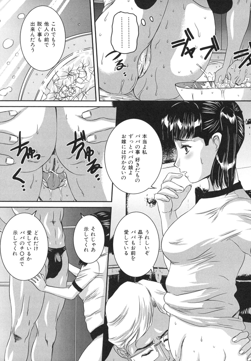 【エロ漫画】【エロ漫画】真面目で黒髪清楚系の女教師のヒミツ。家に帰れば父親に体操服ブルマ姿まで拘束され近親相姦アナルファックしちゃう【内田こねり:実父娘監禁剃毛中出し】