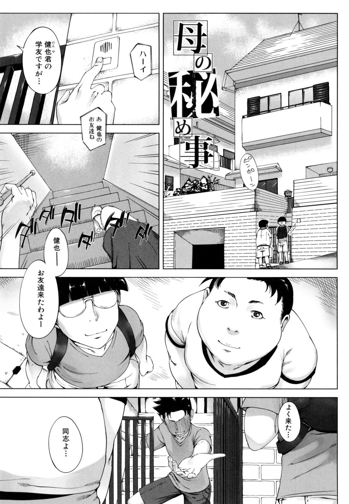 【エロ漫画】【エロ漫画】ショタを誘惑しちゃうグラマーなお母さん…逆レイプに集団セックスで近親相姦しちゃう！【Q堂恵：母の秘め事】