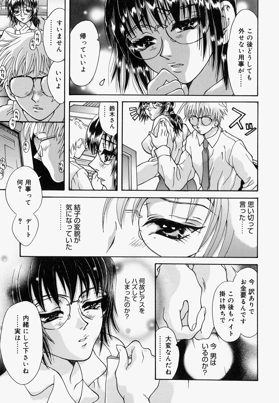 【エロ漫画】【エロ漫画】新しく入った会社で元同級生と再会したメガネ巨乳OL…彼氏の借金を返済するために働きづめのメガネ巨乳OLは、昔いじめていた同級生だと言うことに気づかず頼って誘惑しレイプされる。【橘桃生：ピアス】