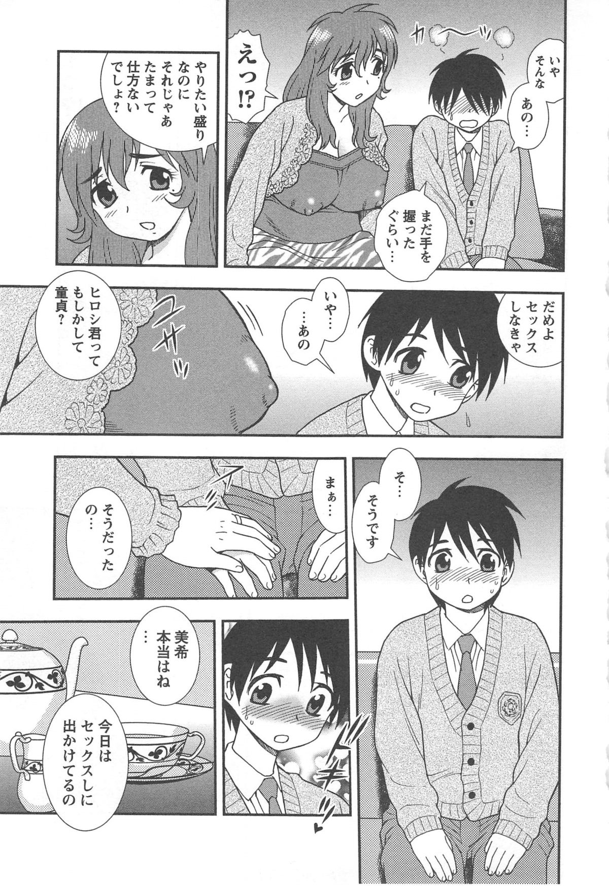 【エロ漫画】【エロ漫画】欲求不満な巨乳彼女が彼氏の小さい頃の写真を見ながらショタ彼氏と妄想オナニーしていたら、いつのまにか彼氏に本物ちんこをぶちこまれていてそのまま激しく中出しされる【しのざき嶺：MILF 童貞搾り】