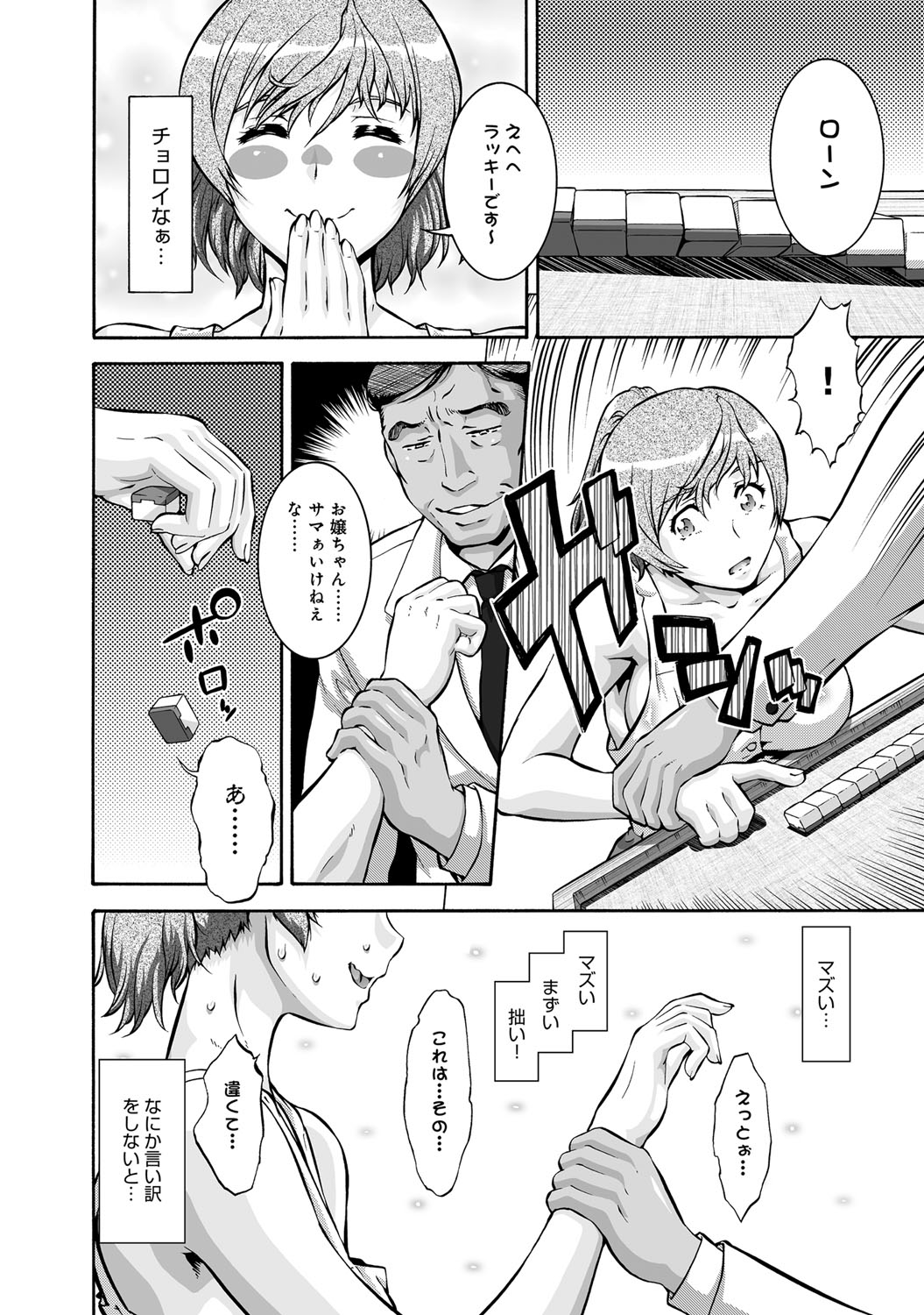 【エロ漫画】【エロ漫画】麻雀のイカサマがバレて女の子が薬漬けに。クリトリスに注射されて失禁。処女なのにおっぱい揉まれて乳首もクリトリスの電マでせめられて潮吹きまくり！焦らされて自分からイカせてくださいってお願いしてチンポいれらちゃう。身体中敏感すぎてイキまくり【梅玉奈部：ジャンキー雀鬼じゃん】