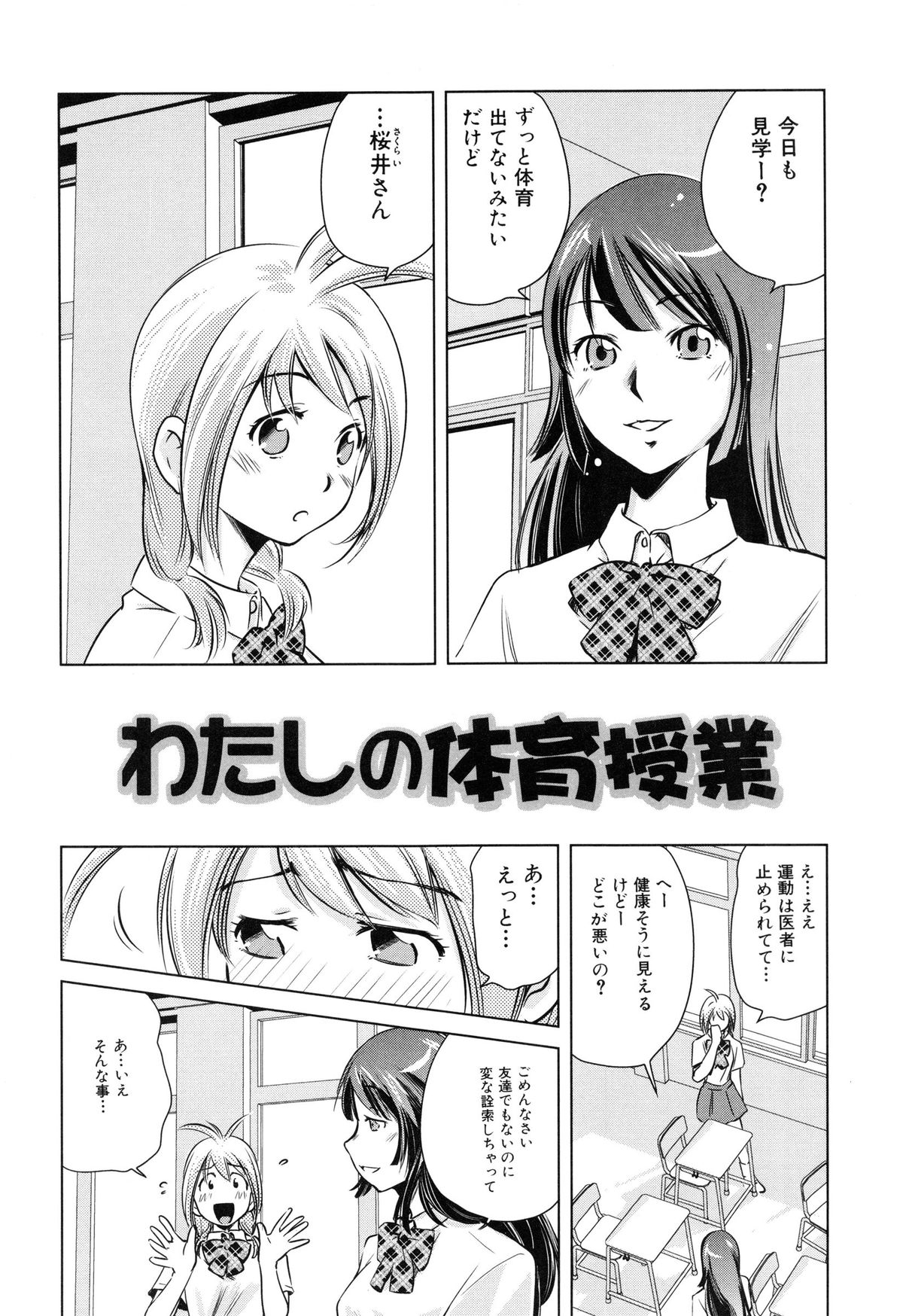 【エロ漫画】【エロ漫画】突然トイレに入り込んできた美人JKに襲われて、ちんぽが生えていることがバレてしまったふたなり美少女JK…無理やり手コキフェラで搾精されてローター責めに潮吹きしたあと、激しい生ハメ筆下ろしセックスで童貞卒業【PURUpyon西東：わたしの体育授業】