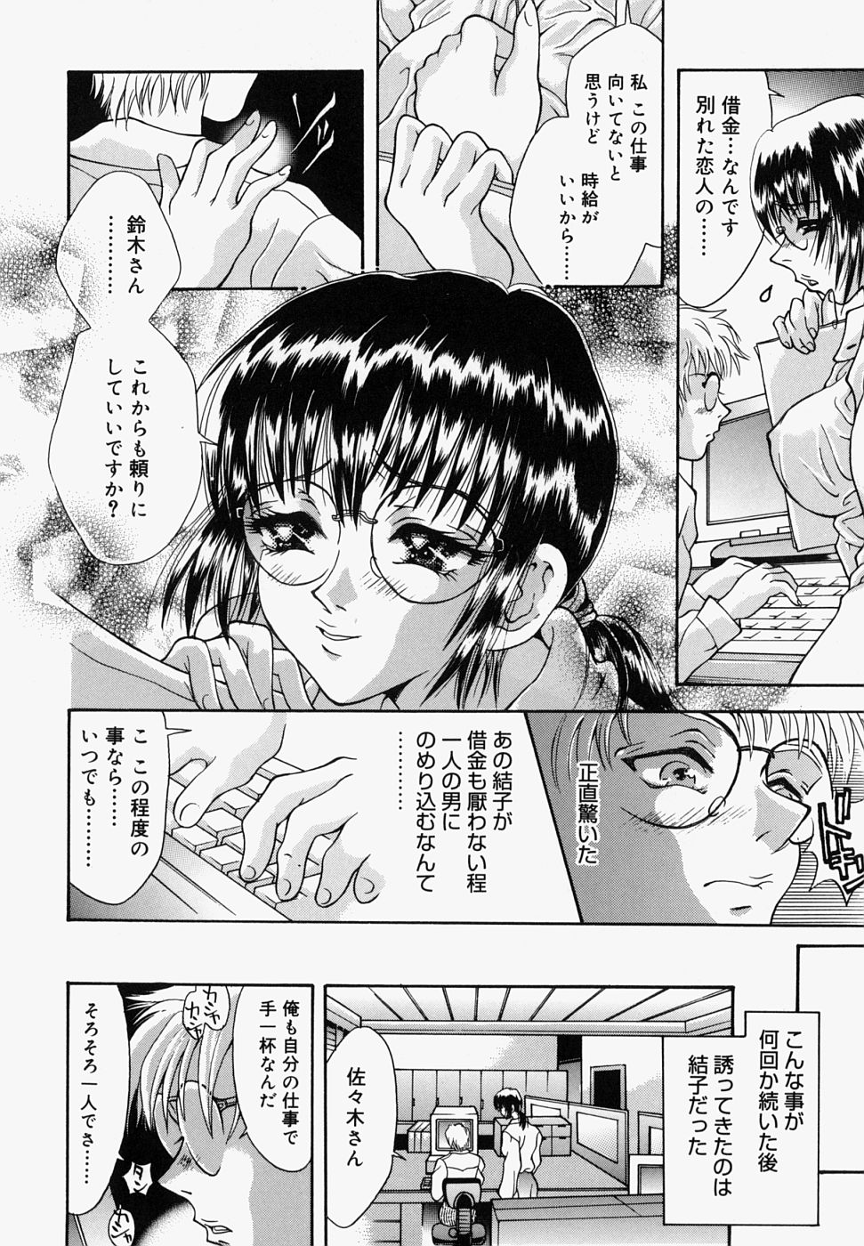 【エロ漫画】【エロ漫画】新しく入った会社で元同級生と再会したメガネ巨乳OL…彼氏の借金を返済するために働きづめのメガネ巨乳OLは、昔いじめていた同級生だと言うことに気づかず頼って誘惑しレイプされる。【橘桃生：ピアス】