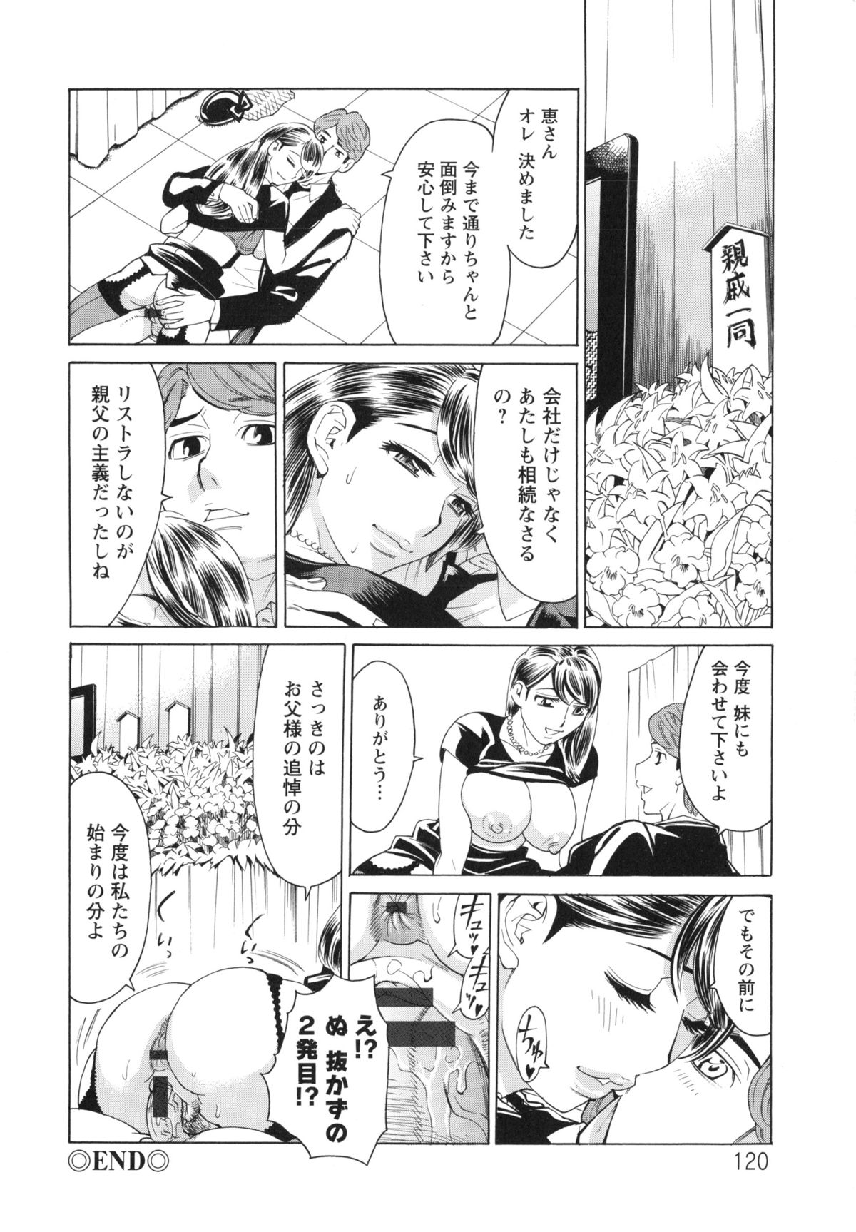 【エロ漫画】【エロ漫画】父の葬儀に再会した２代目社長を誘惑しちゃう義理の妹…ご奉仕フェラをして生ハメ中出しいちゃラブしちゃう【牧部かたる：2代目社長の優雅な日常】