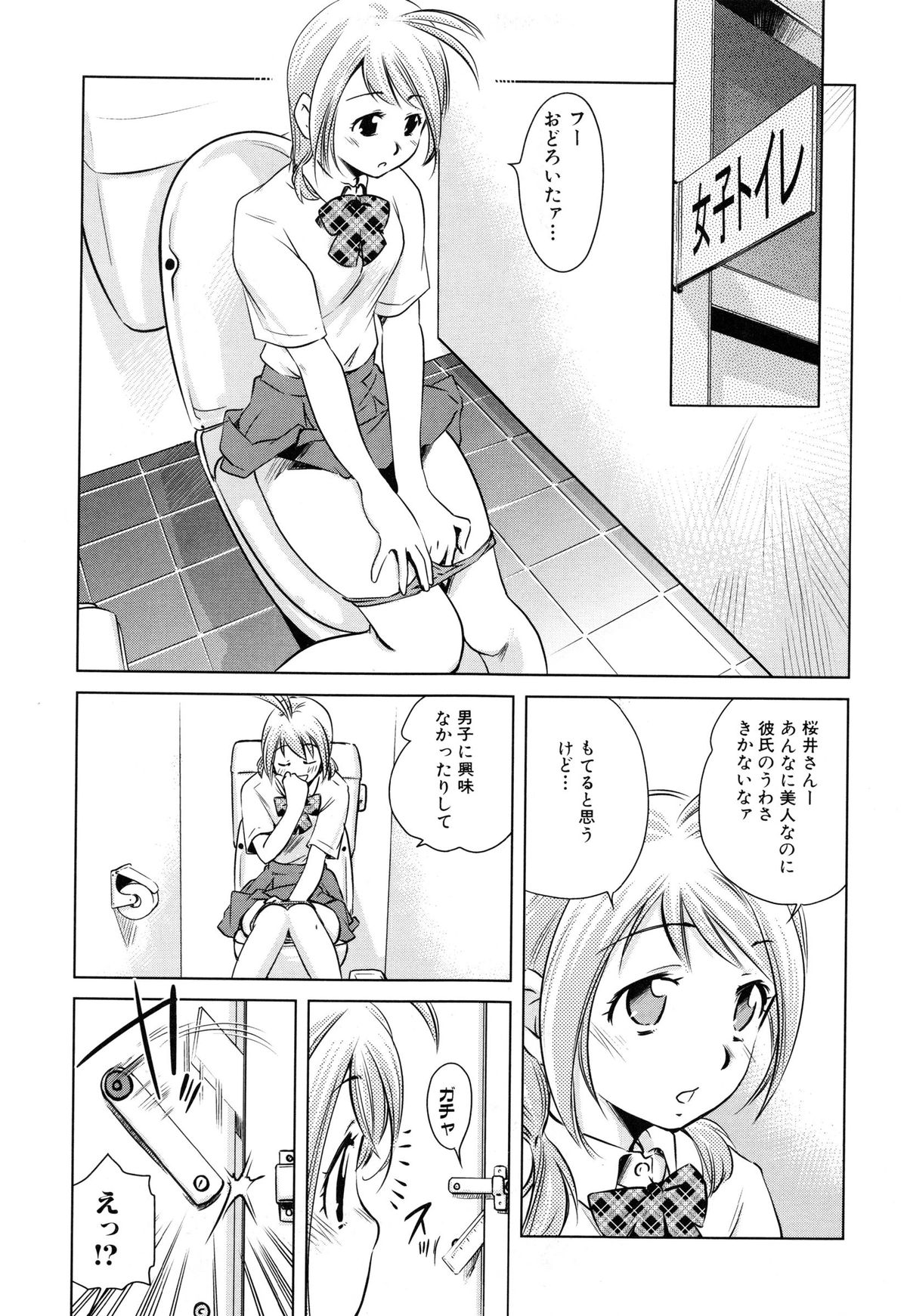 【エロ漫画】【エロ漫画】突然トイレに入り込んできた美人JKに襲われて、ちんぽが生えていることがバレてしまったふたなり美少女JK…無理やり手コキフェラで搾精されてローター責めに潮吹きしたあと、激しい生ハメ筆下ろしセックスで童貞卒業【PURUpyon西東：わたしの体育授業】