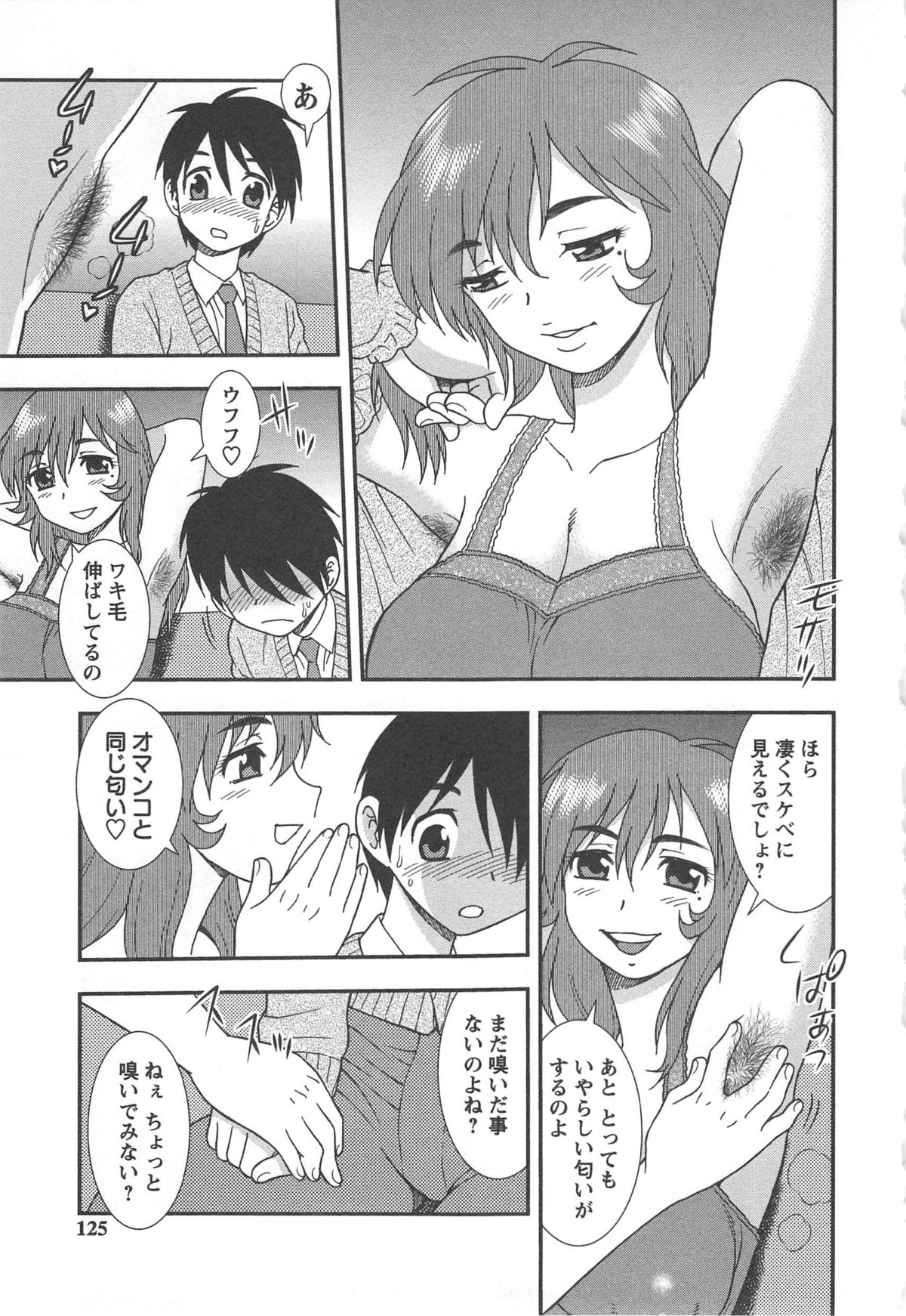 【エロ漫画】【エロ漫画】欲求不満な巨乳彼女が彼氏の小さい頃の写真を見ながらショタ彼氏と妄想オナニーしていたら、いつのまにか彼氏に本物ちんこをぶちこまれていてそのまま激しく中出しされる【しのざき嶺：MILF 童貞搾り】