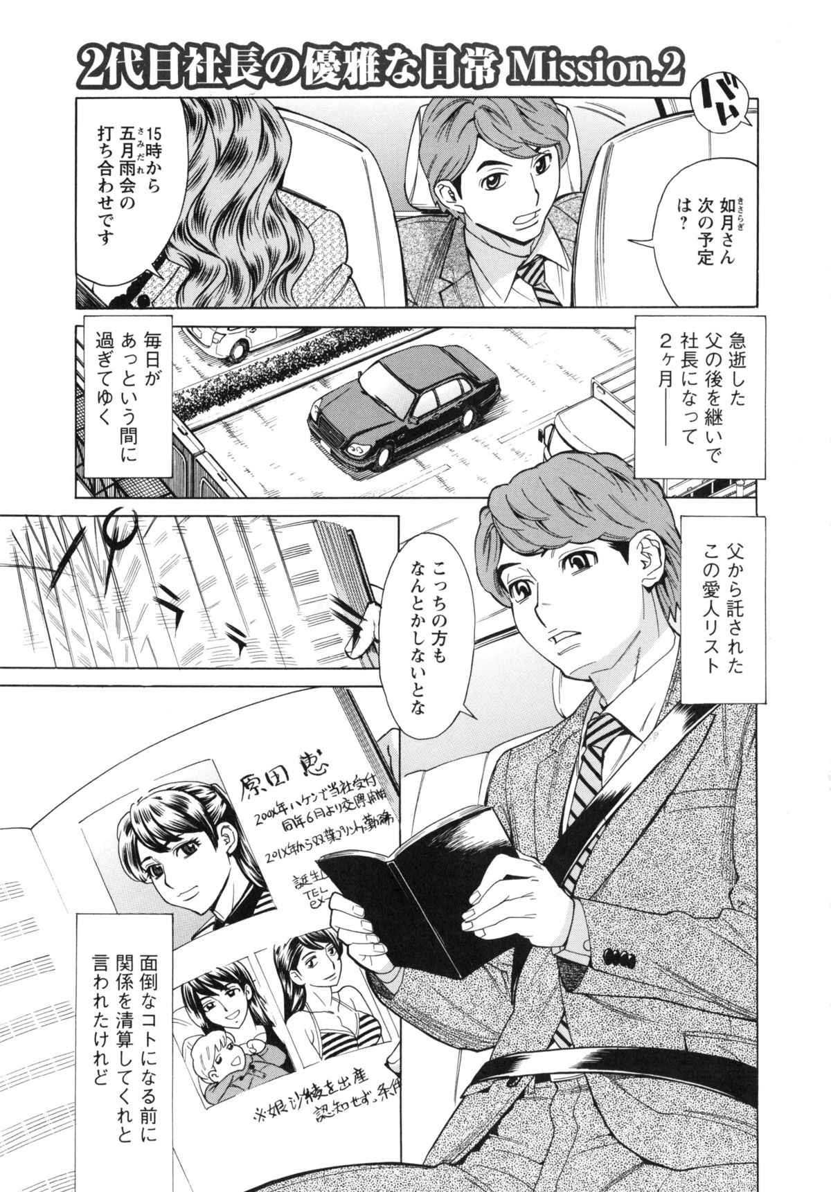 【エロ漫画】【エロ漫画】誘惑しちゃうムチムチ巨乳の社長秘書…車の中でフェラやバックで生ハメ中出しセックス【牧部かたる：2代目社長の優雅な日常 Mission.2 】