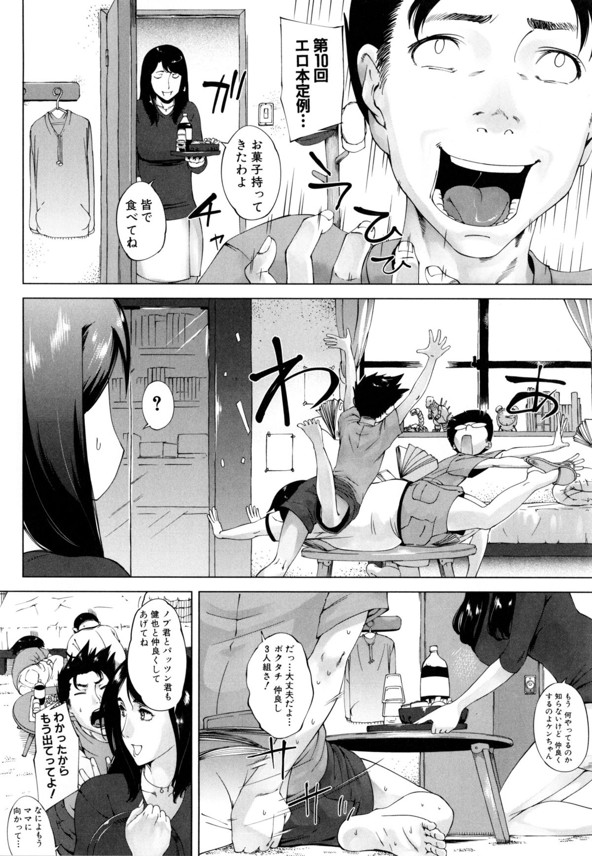 【エロ漫画】【エロ漫画】ショタを誘惑しちゃうグラマーなお母さん…逆レイプに集団セックスで近親相姦しちゃう！【Q堂恵：母の秘め事】