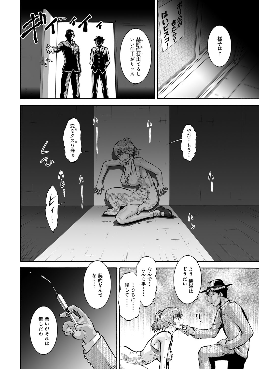 【エロ漫画】【エロ漫画】麻雀のイカサマがバレて女の子が薬漬けに。クリトリスに注射されて失禁。処女なのにおっぱい揉まれて乳首もクリトリスの電マでせめられて潮吹きまくり！焦らされて自分からイカせてくださいってお願いしてチンポいれらちゃう。身体中敏感すぎてイキまくり【梅玉奈部：ジャンキー雀鬼じゃん】