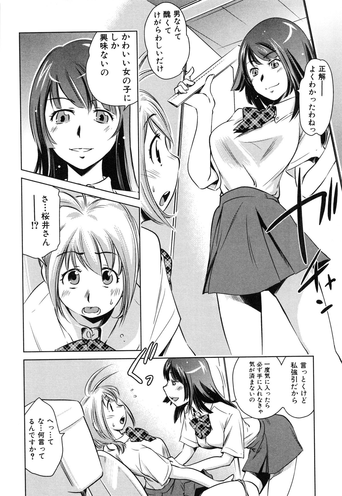 【エロ漫画】【エロ漫画】突然トイレに入り込んできた美人JKに襲われて、ちんぽが生えていることがバレてしまったふたなり美少女JK…無理やり手コキフェラで搾精されてローター責めに潮吹きしたあと、激しい生ハメ筆下ろしセックスで童貞卒業【PURUpyon西東：わたしの体育授業】