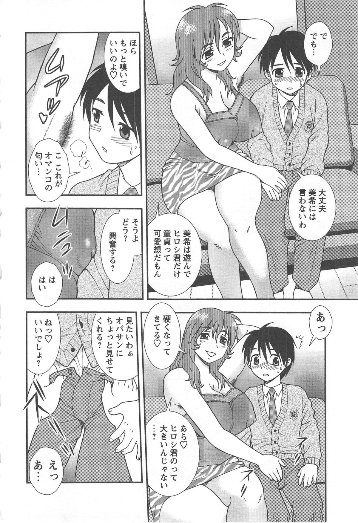 【エロ漫画】【エロ漫画】欲求不満な巨乳彼女が彼氏の小さい頃の写真を見ながらショタ彼氏と妄想オナニーしていたら、いつのまにか彼氏に本物ちんこをぶちこまれていてそのまま激しく中出しされる【しのざき嶺：MILF 童貞搾り】