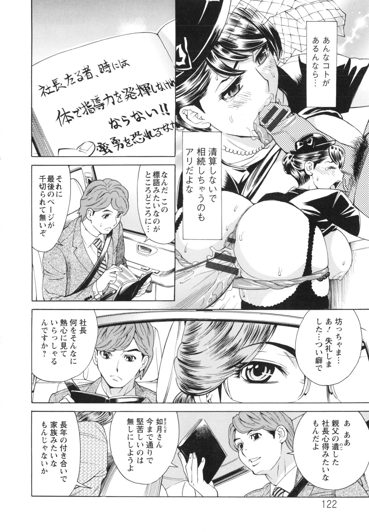 【エロ漫画】【エロ漫画】誘惑しちゃうムチムチ巨乳の社長秘書…車の中でフェラやバックで生ハメ中出しセックス【牧部かたる：2代目社長の優雅な日常 Mission.2 】