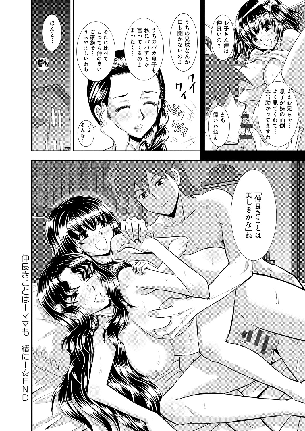 【エロ漫画】【エロ漫画】お風呂でいちゃラブしちゃう妹…おっぱい揉みや騎乗位で生ハメ中出し３Pセックスしちゃう【はるほんや：仲良きことは】