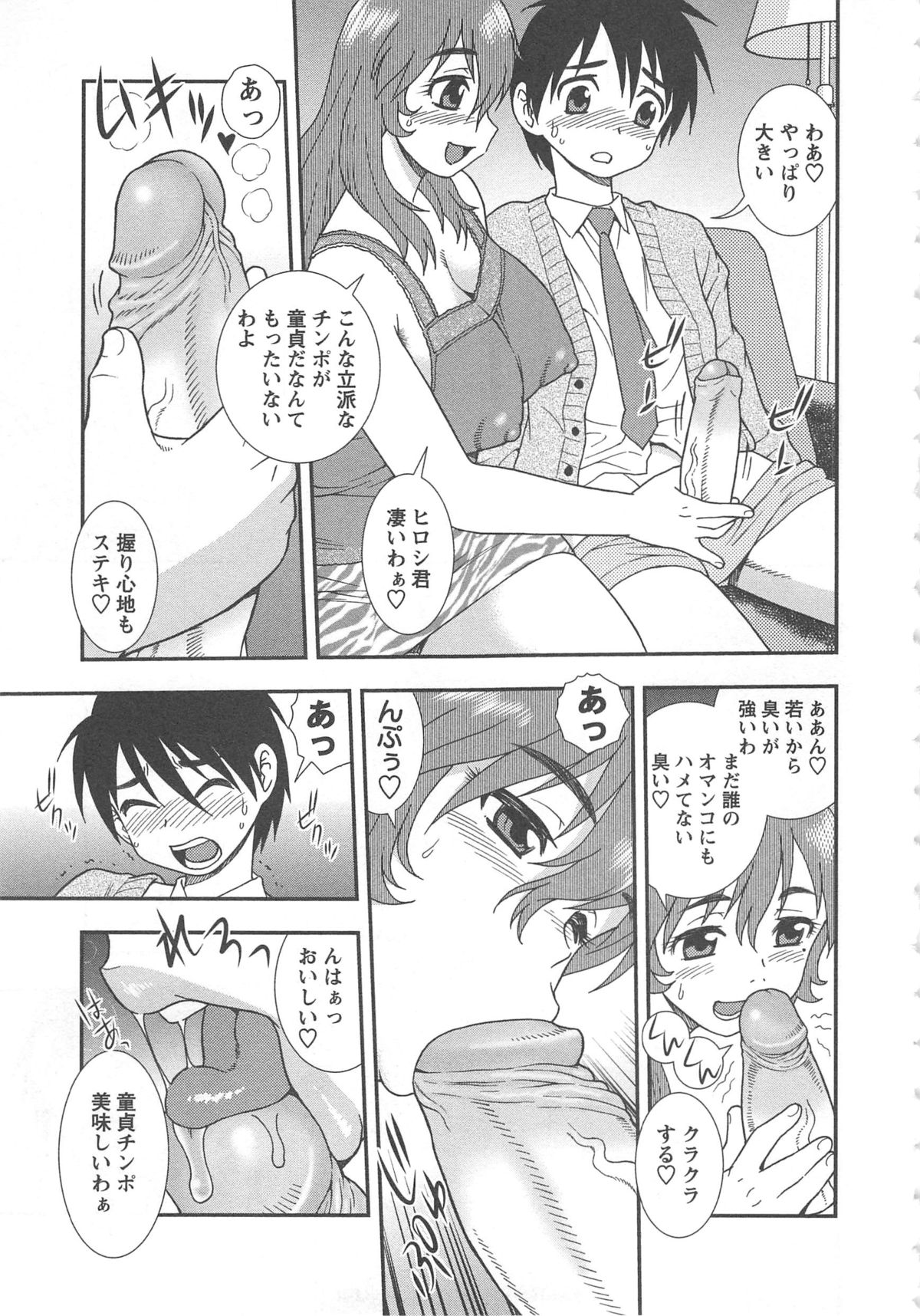 【エロ漫画】【エロ漫画】欲求不満な巨乳彼女が彼氏の小さい頃の写真を見ながらショタ彼氏と妄想オナニーしていたら、いつのまにか彼氏に本物ちんこをぶちこまれていてそのまま激しく中出しされる【しのざき嶺：MILF 童貞搾り】