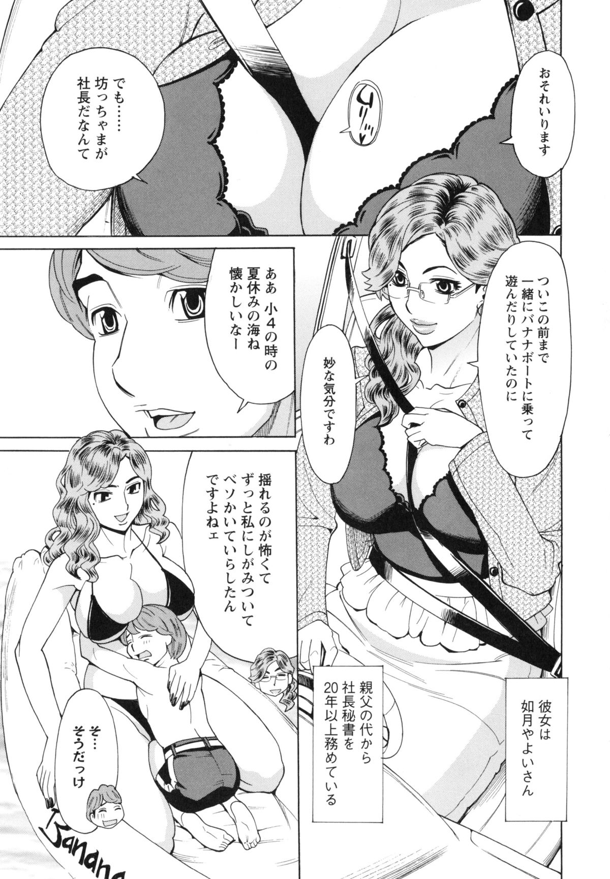 【エロ漫画】【エロ漫画】誘惑しちゃうムチムチ巨乳の社長秘書…車の中でフェラやバックで生ハメ中出しセックス【牧部かたる：2代目社長の優雅な日常 Mission.2 】