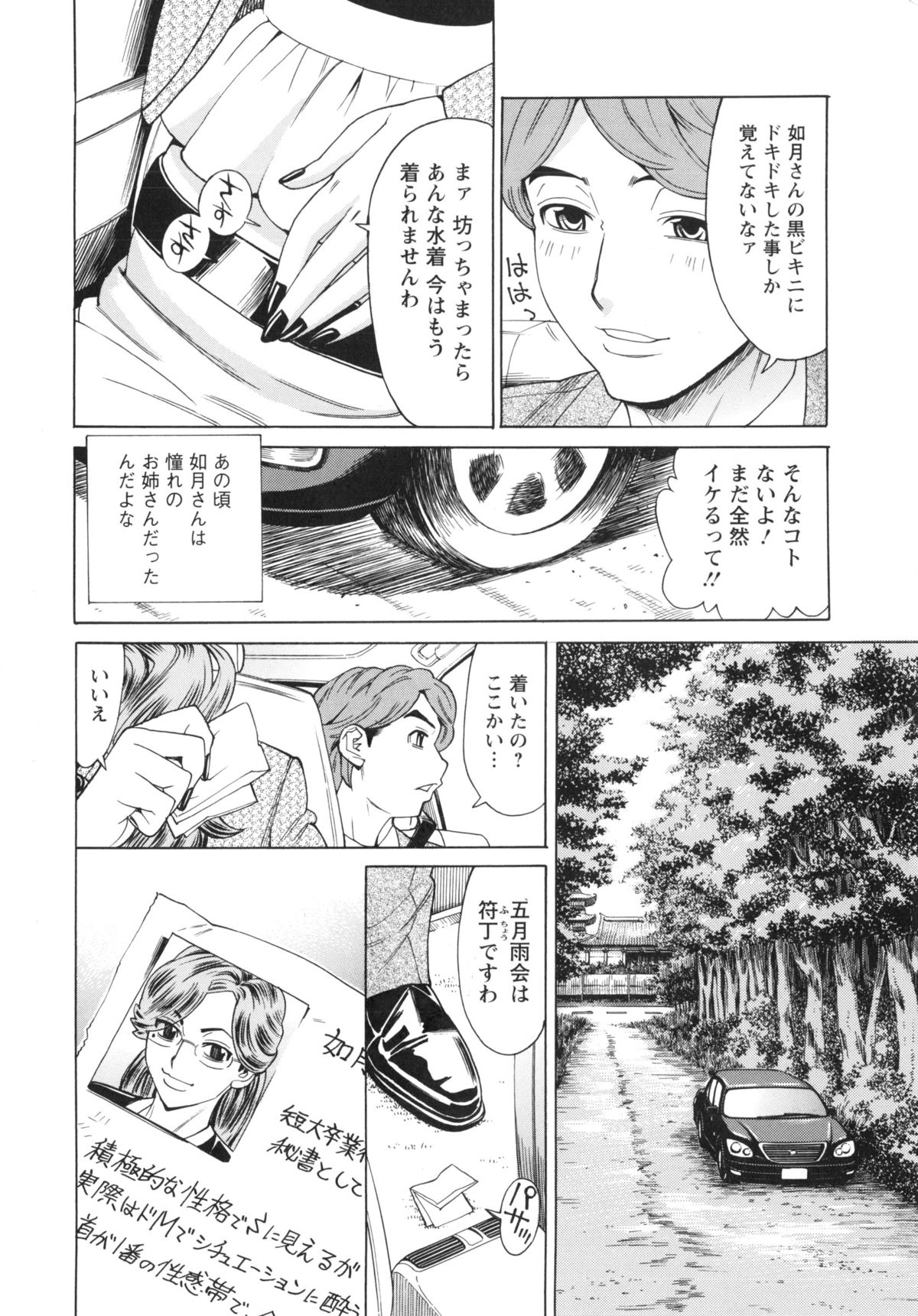 【エロ漫画】【エロ漫画】誘惑しちゃうムチムチ巨乳の社長秘書…車の中でフェラやバックで生ハメ中出しセックス【牧部かたる：2代目社長の優雅な日常 Mission.2 】