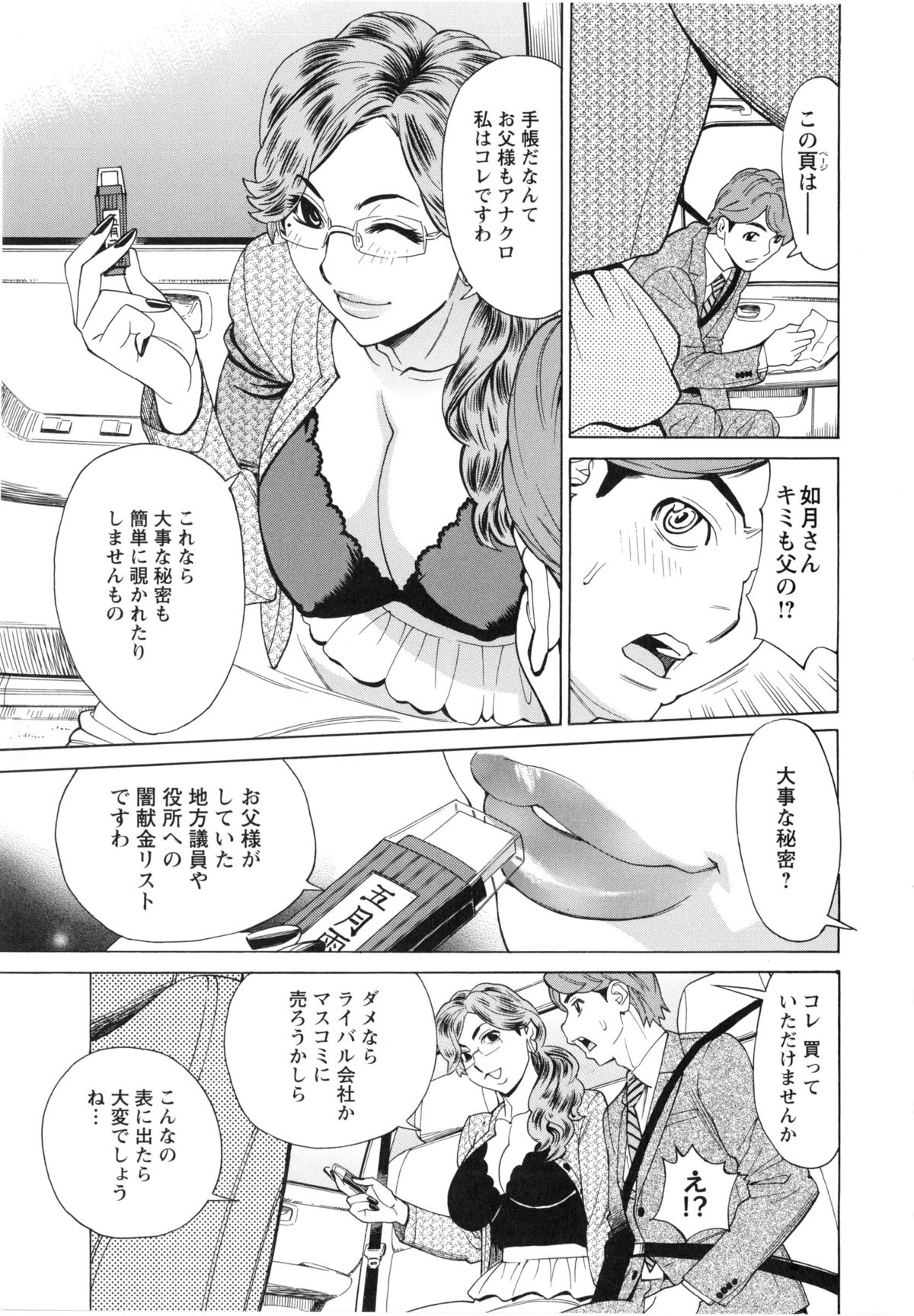 【エロ漫画】【エロ漫画】誘惑しちゃうムチムチ巨乳の社長秘書…車の中でフェラやバックで生ハメ中出しセックス【牧部かたる：2代目社長の優雅な日常 Mission.2 】