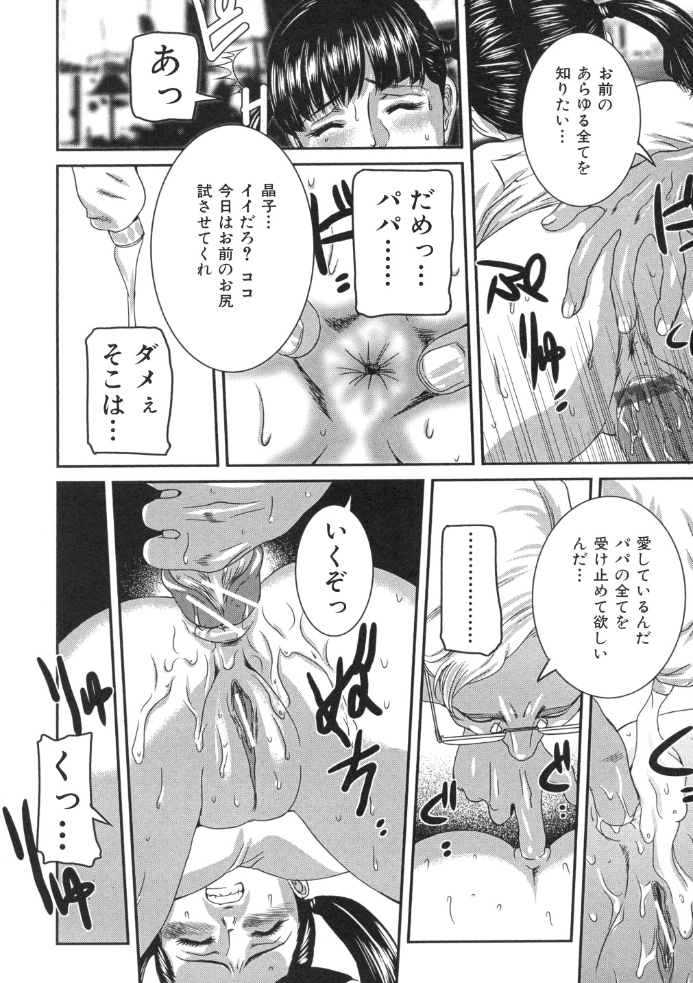 【エロ漫画】【エロ漫画】真面目で黒髪清楚系の女教師のヒミツ。家に帰れば父親に体操服ブルマ姿まで拘束され近親相姦アナルファックしちゃう【内田こねり:実父娘監禁剃毛中出し】