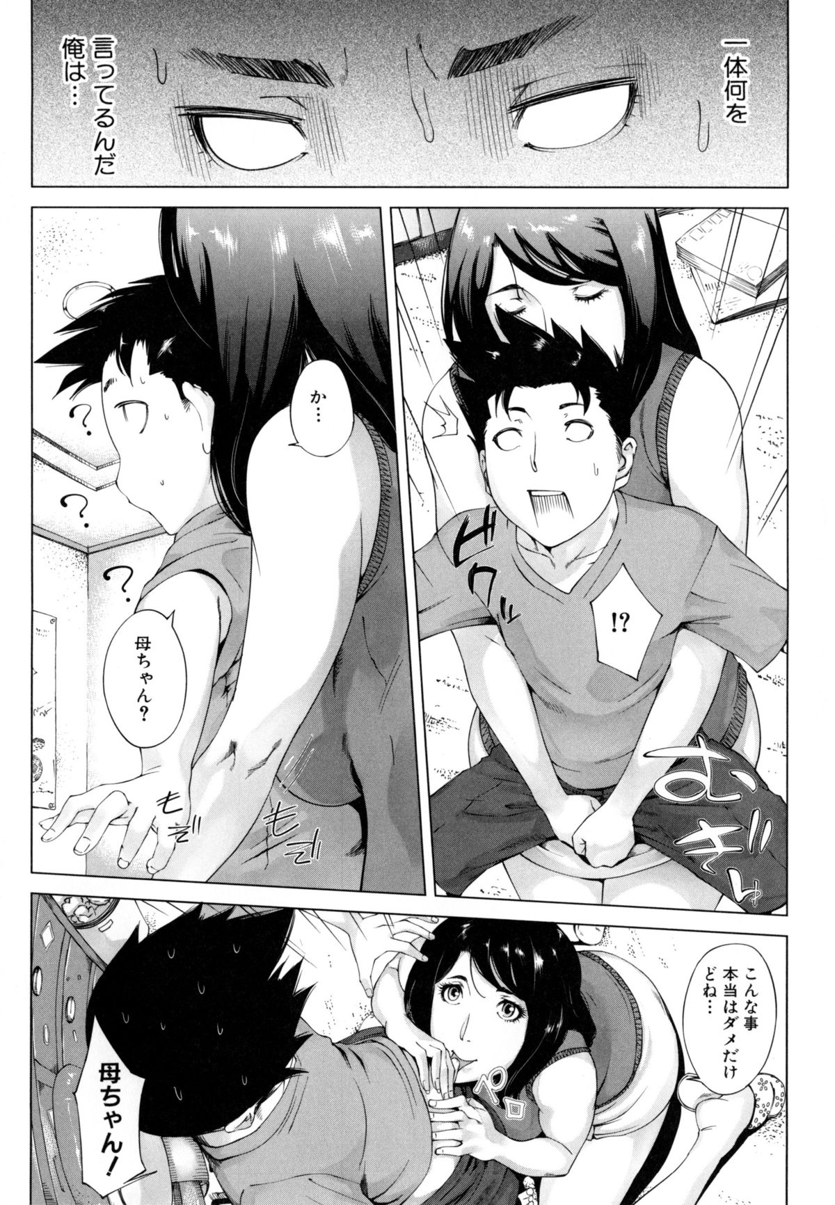 【エロ漫画】【エロ漫画】ショタを誘惑しちゃうグラマーなお母さん…逆レイプに集団セックスで近親相姦しちゃう！【Q堂恵：母の秘め事】