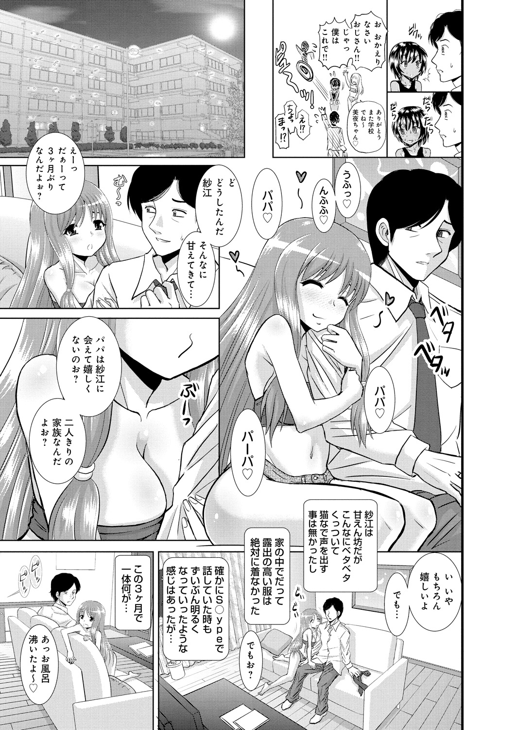 【エロ漫画】【エロ漫画】海外出張から帰ってきたら恥ずかしがり屋の娘が巨乳ギャルに成長していて、風呂に乱入してきてフェラをしてきた娘の処女をもらい中出し近親相姦してしまう父親!【はるほんや:愛しの娘たち】