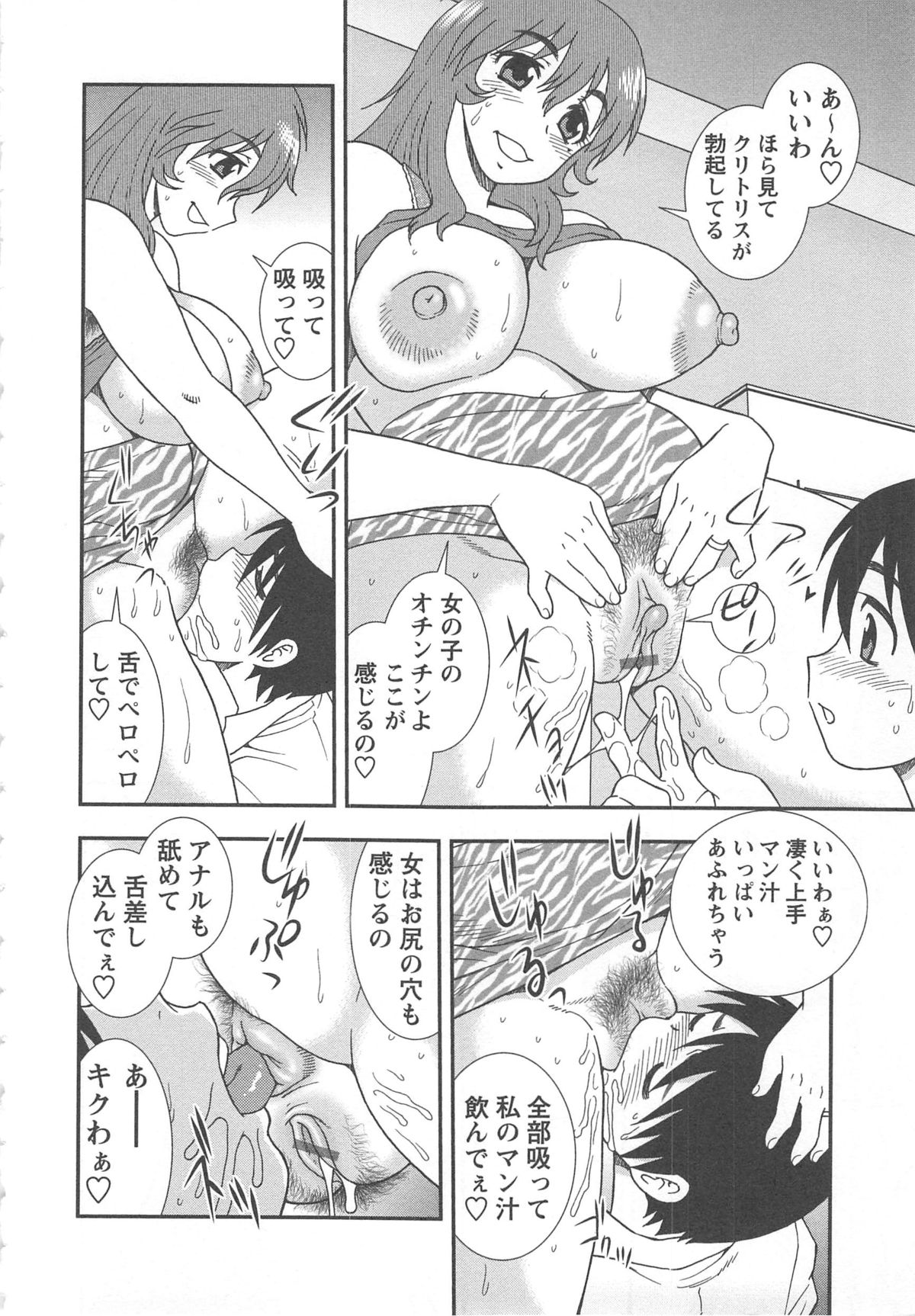 【エロ漫画】【エロ漫画】欲求不満な巨乳彼女が彼氏の小さい頃の写真を見ながらショタ彼氏と妄想オナニーしていたら、いつのまにか彼氏に本物ちんこをぶちこまれていてそのまま激しく中出しされる【しのざき嶺：MILF 童貞搾り】