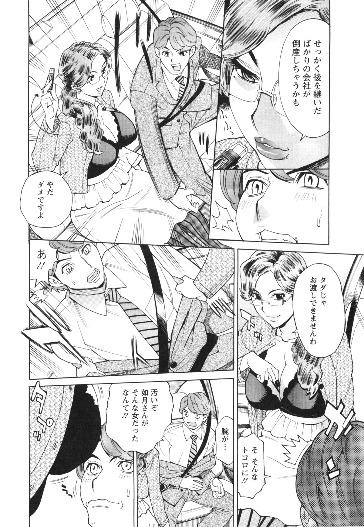 【エロ漫画】【エロ漫画】誘惑しちゃうムチムチ巨乳の社長秘書…車の中でフェラやバックで生ハメ中出しセックス【牧部かたる：2代目社長の優雅な日常 Mission.2 】