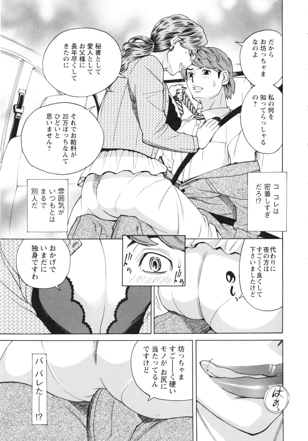 【エロ漫画】【エロ漫画】誘惑しちゃうムチムチ巨乳の社長秘書…車の中でフェラやバックで生ハメ中出しセックス【牧部かたる：2代目社長の優雅な日常 Mission.2 】