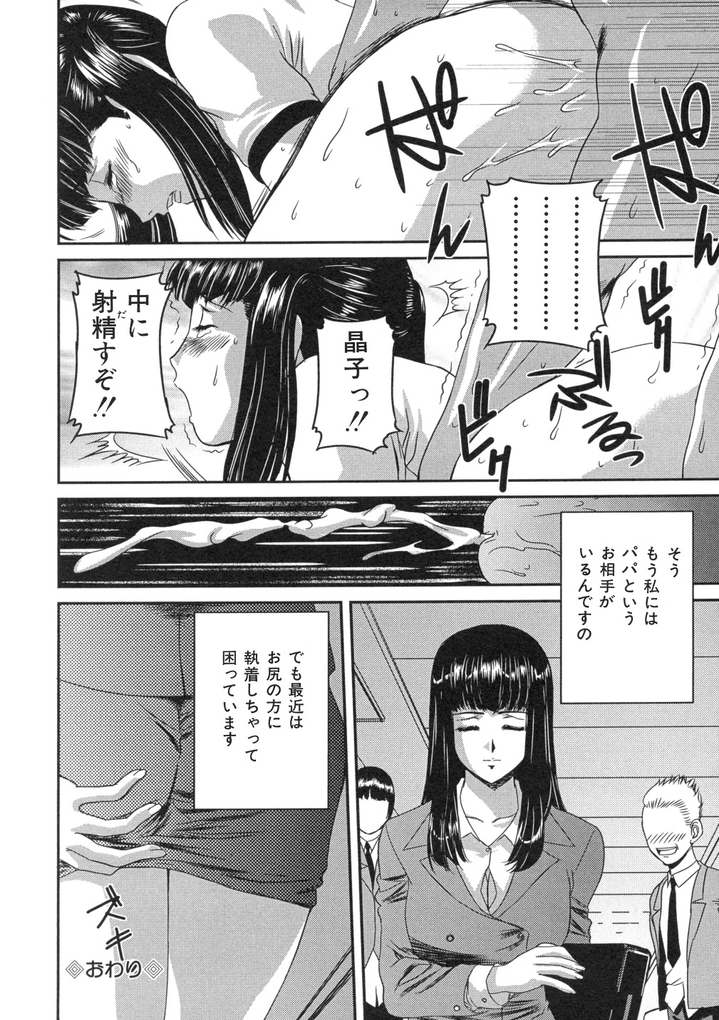 【エロ漫画】【エロ漫画】真面目で黒髪清楚系の女教師のヒミツ。家に帰れば父親に体操服ブルマ姿まで拘束され近親相姦アナルファックしちゃう【内田こねり:実父娘監禁剃毛中出し】