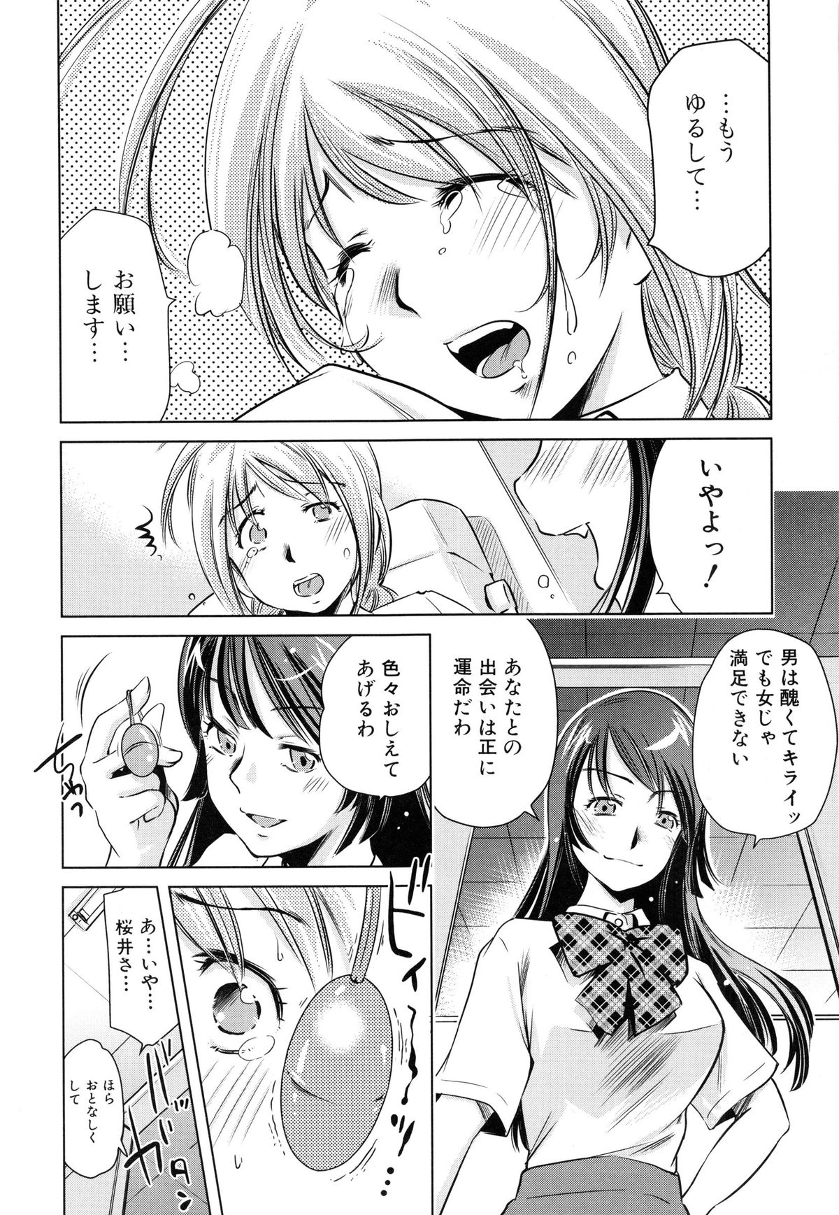 【エロ漫画】【エロ漫画】突然トイレに入り込んできた美人JKに襲われて、ちんぽが生えていることがバレてしまったふたなり美少女JK…無理やり手コキフェラで搾精されてローター責めに潮吹きしたあと、激しい生ハメ筆下ろしセックスで童貞卒業【PURUpyon西東：わたしの体育授業】