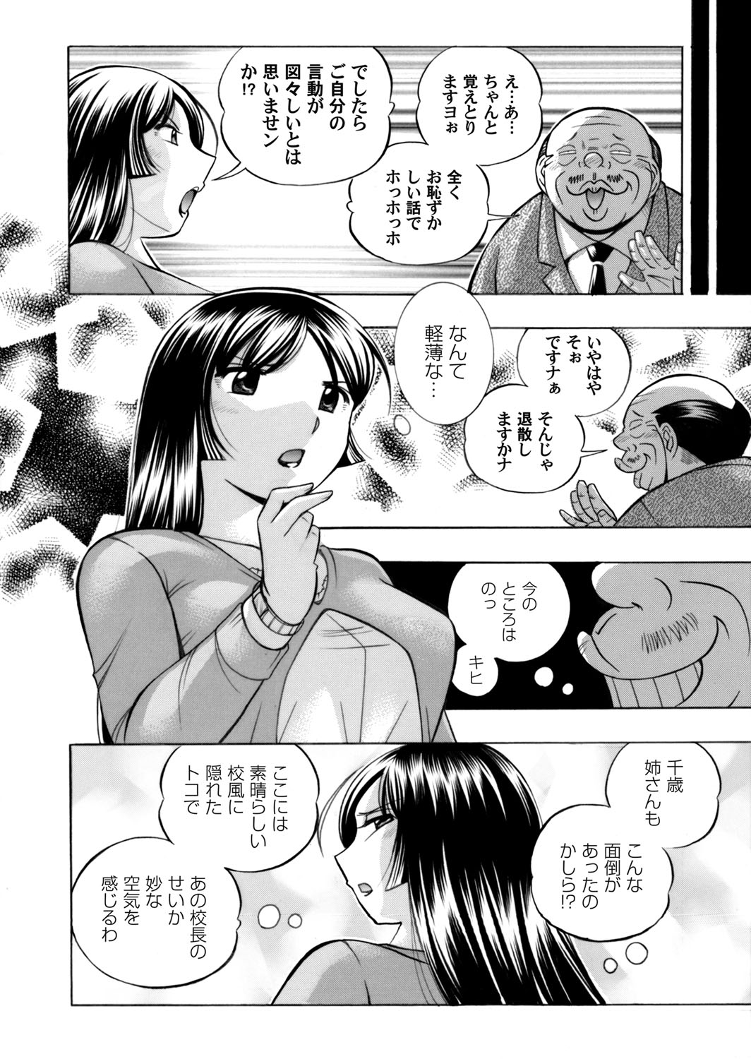 【エロ漫画】【エロ漫画】セクハラ校長が美人教師を性奴隷として調教、そして今度は彼女と同じく教師をしているイトコを標的にする校長一味、酒を飲ませて酔わそうとしたり催眠術をかけたり!【中華なると:女教師礼子】