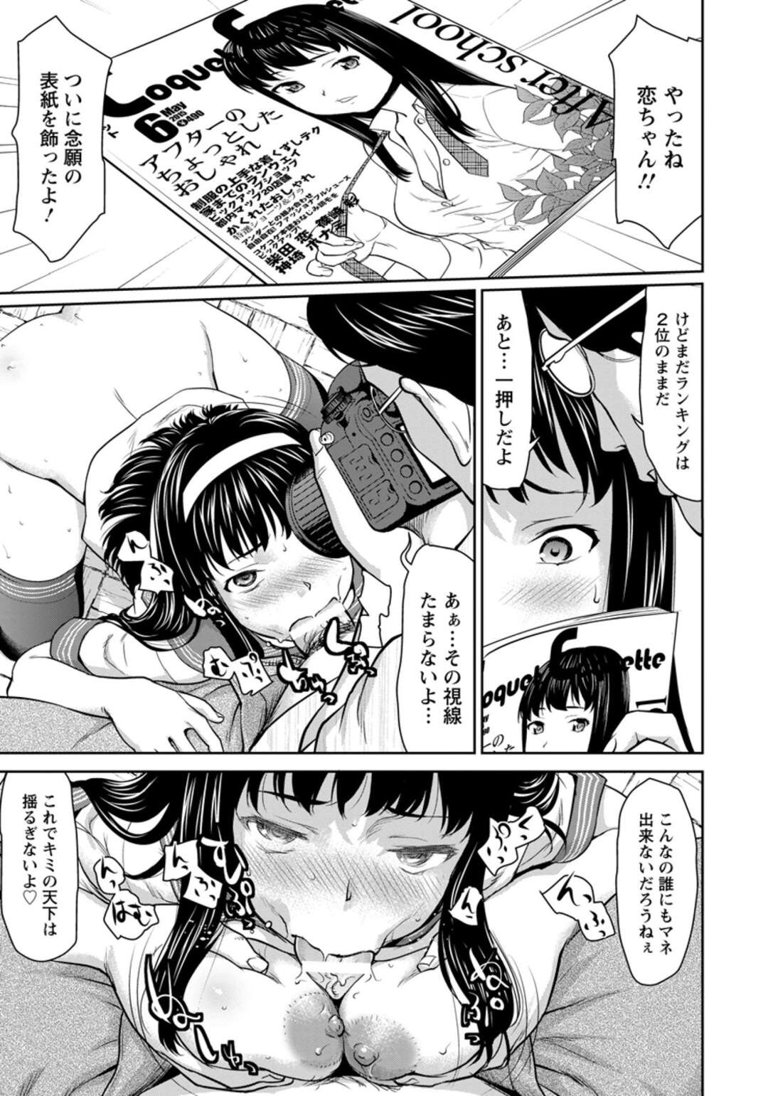 【エロ漫画】【エロ漫画】エロアピールを求められ襲われちゃう生意気なアイドル…調教されちゃってド変態なトロ顔に中出しセックスで快楽堕ちしちゃう!【さいだ一明:シンデレラモデル】