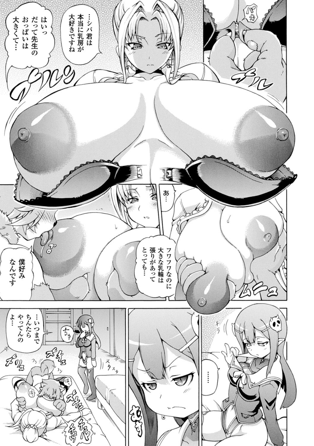 【エロ漫画】【エロ漫画】少子化が進んだ魔界の学校で性授業を受けるちっパイ淫魔…保健室で同じクラスの獣人少年と女教師のセックスを見てオナニーをする!【しいなかずき:ギジエール先生】