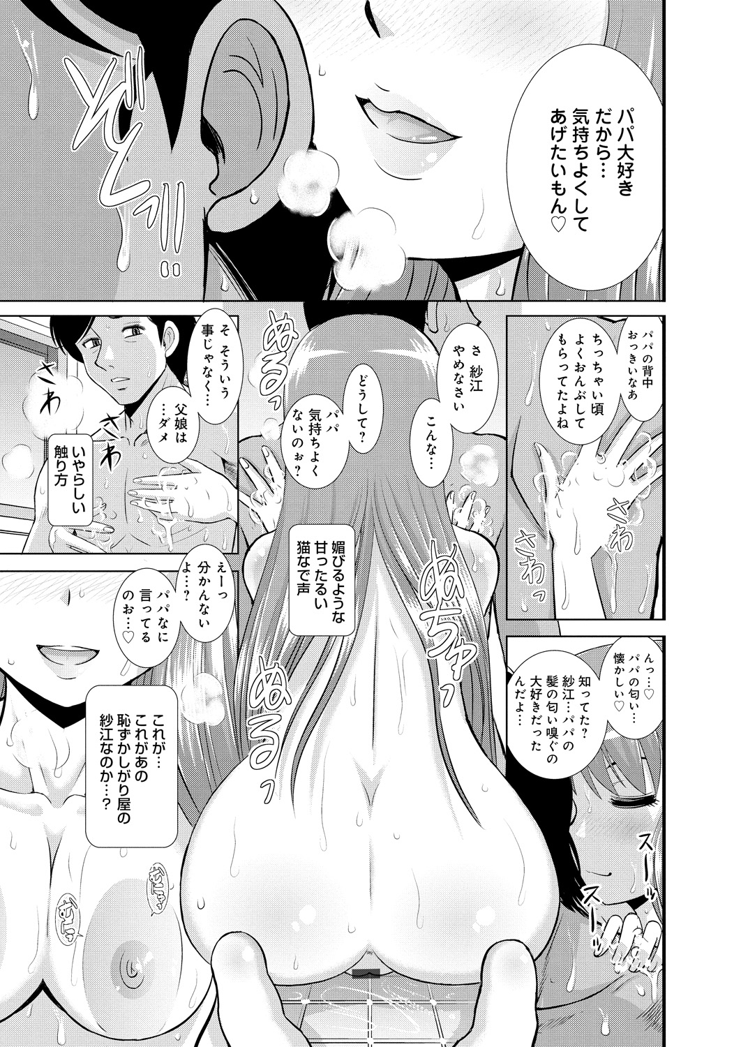【エロ漫画】【エロ漫画】海外出張から帰ってきたら恥ずかしがり屋の娘が巨乳ギャルに成長していて、風呂に乱入してきてフェラをしてきた娘の処女をもらい中出し近親相姦してしまう父親!【はるほんや:愛しの娘たち】