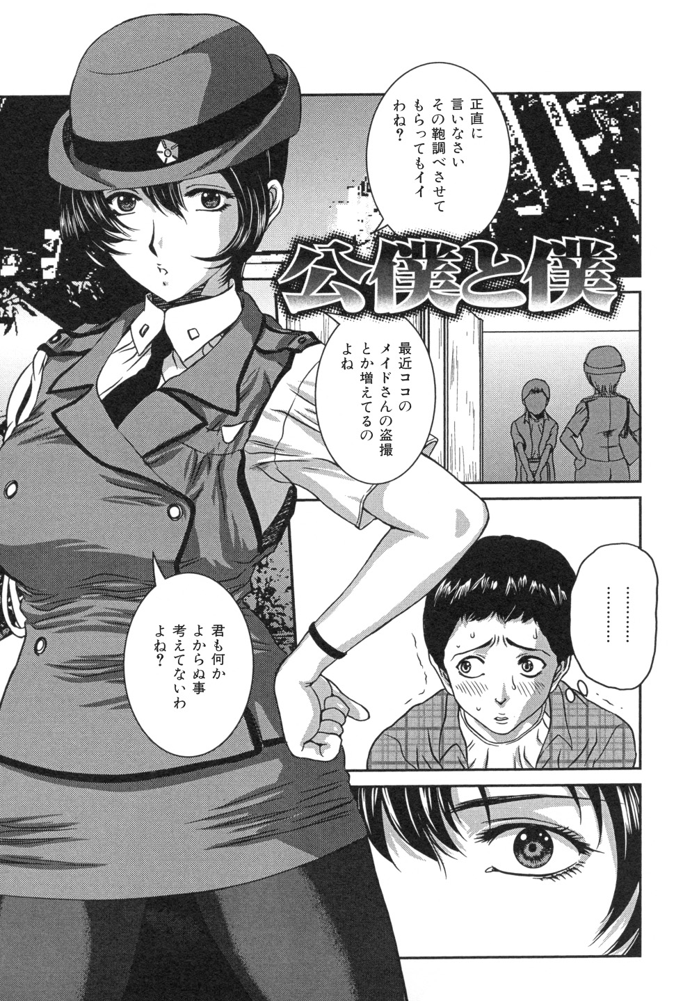 【エロ漫画】【エロ漫画】アキバでメイド盗撮してたら巨乳美魔女の婦人警官に職質され公園で強制フェラ抜き顔射させされパイズリから生ハメ中出しセックス【内田こねり:公僕と僕】