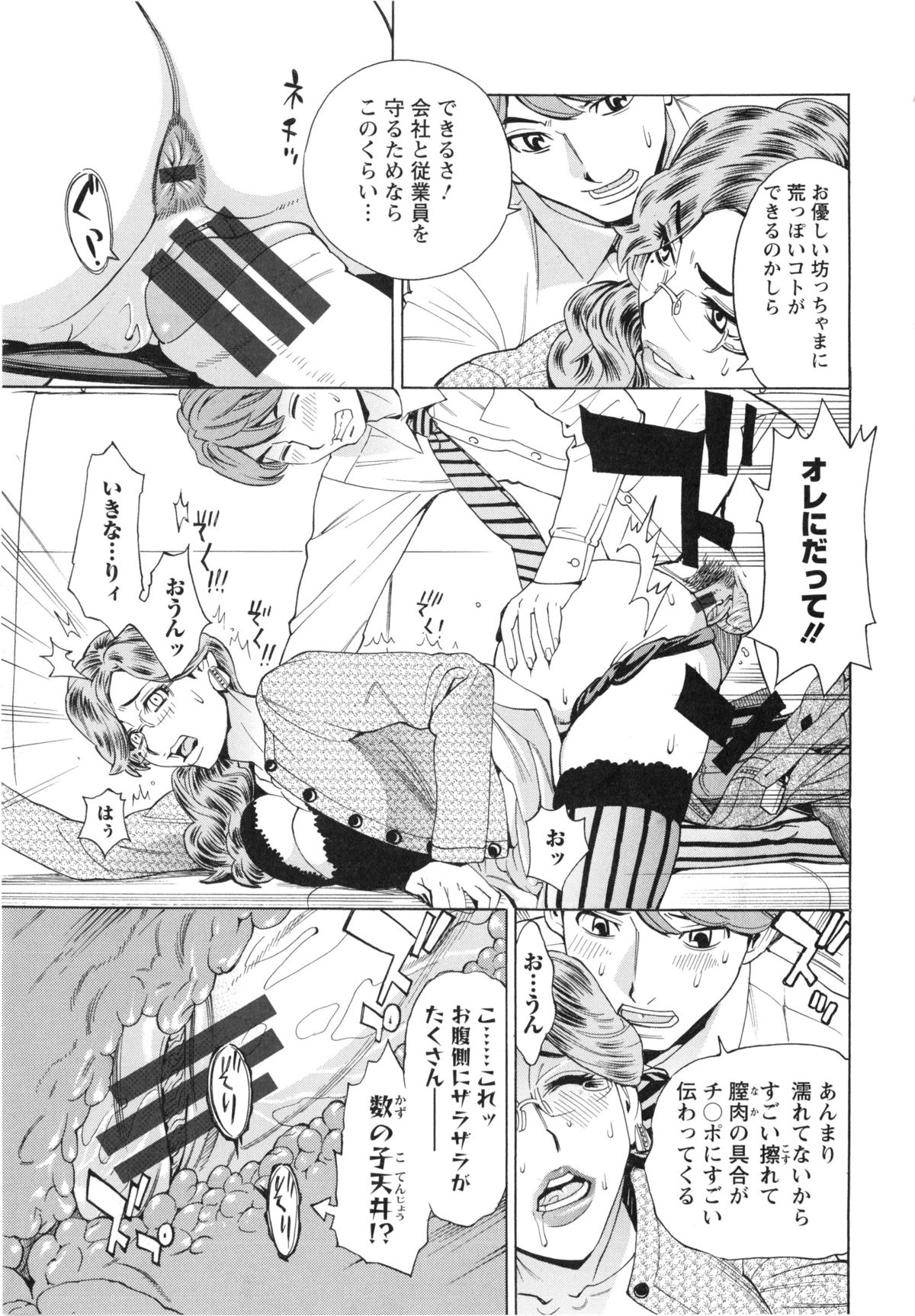【エロ漫画】【エロ漫画】誘惑しちゃうムチムチ巨乳の社長秘書…車の中でフェラやバックで生ハメ中出しセックス【牧部かたる：2代目社長の優雅な日常 Mission.2 】