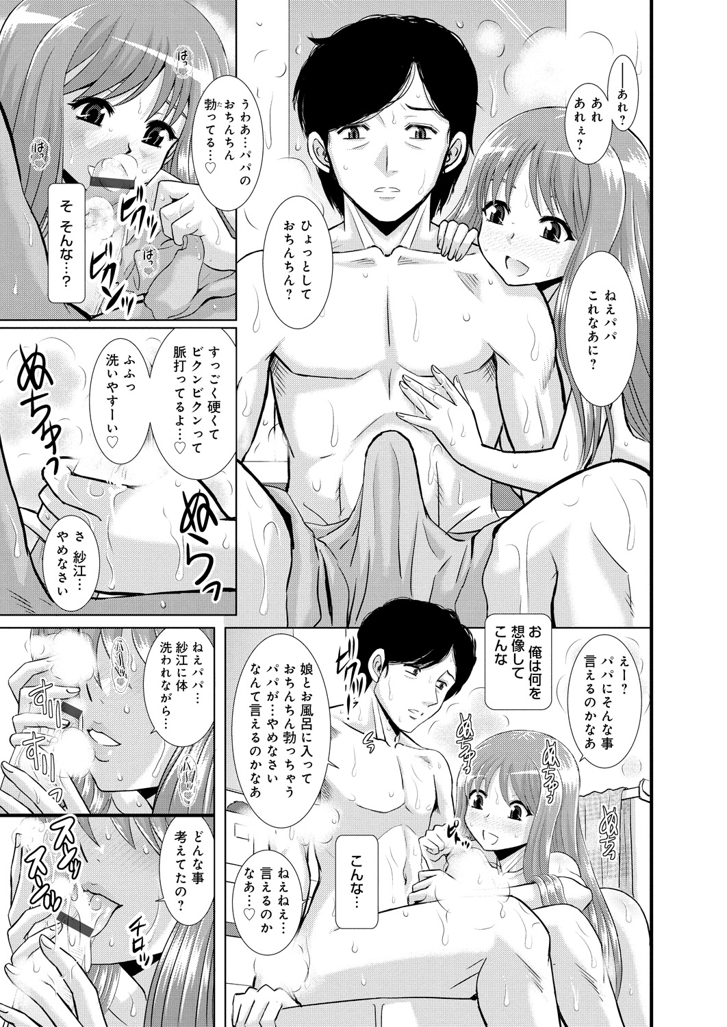 【エロ漫画】【エロ漫画】海外出張から帰ってきたら恥ずかしがり屋の娘が巨乳ギャルに成長していて、風呂に乱入してきてフェラをしてきた娘の処女をもらい中出し近親相姦してしまう父親!【はるほんや:愛しの娘たち】