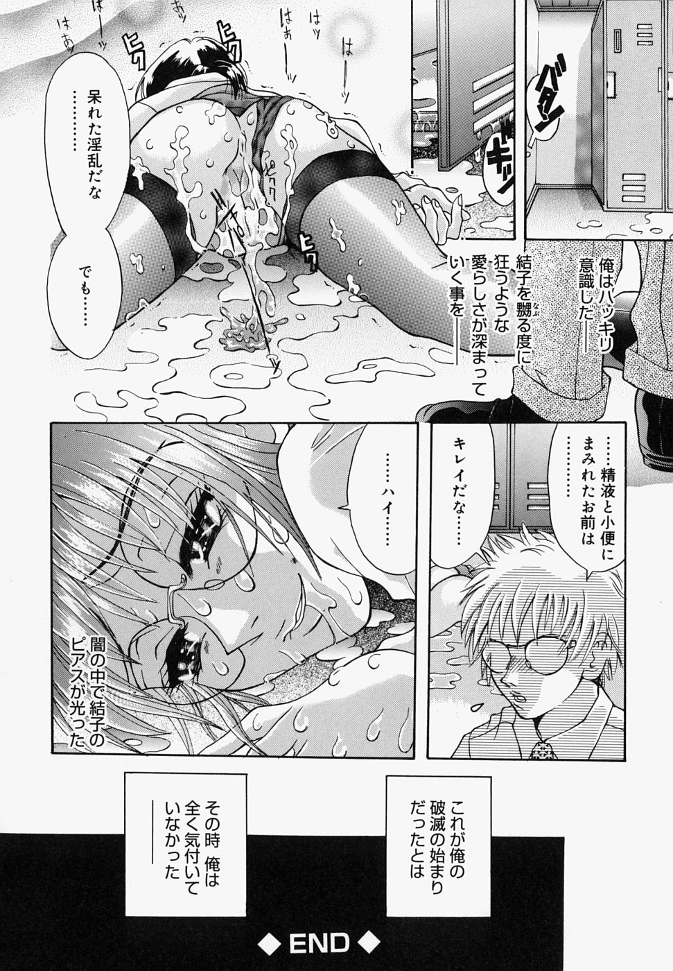 【エロ漫画】【エロ漫画】新しく入った会社で元同級生と再会したメガネ巨乳OL…彼氏の借金を返済するために働きづめのメガネ巨乳OLは、昔いじめていた同級生だと言うことに気づかず頼って誘惑しレイプされる。【橘桃生：ピアス】