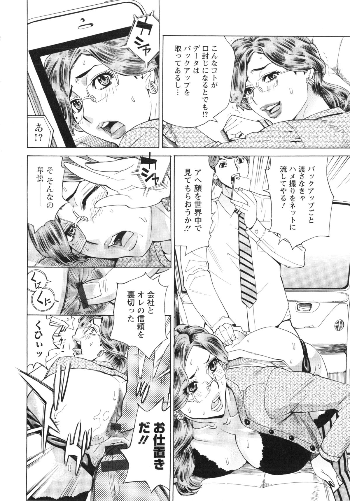 【エロ漫画】【エロ漫画】誘惑しちゃうムチムチ巨乳の社長秘書…車の中でフェラやバックで生ハメ中出しセックス【牧部かたる：2代目社長の優雅な日常 Mission.2 】