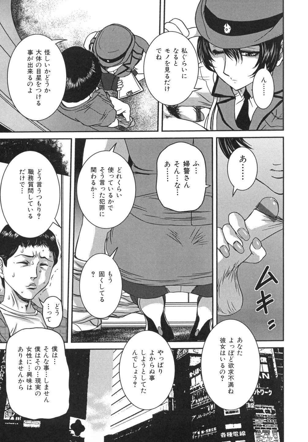 【エロ漫画】【エロ漫画】アキバでメイド盗撮してたら巨乳美魔女の婦人警官に職質され公園で強制フェラ抜き顔射させされパイズリから生ハメ中出しセックス【内田こねり:公僕と僕】