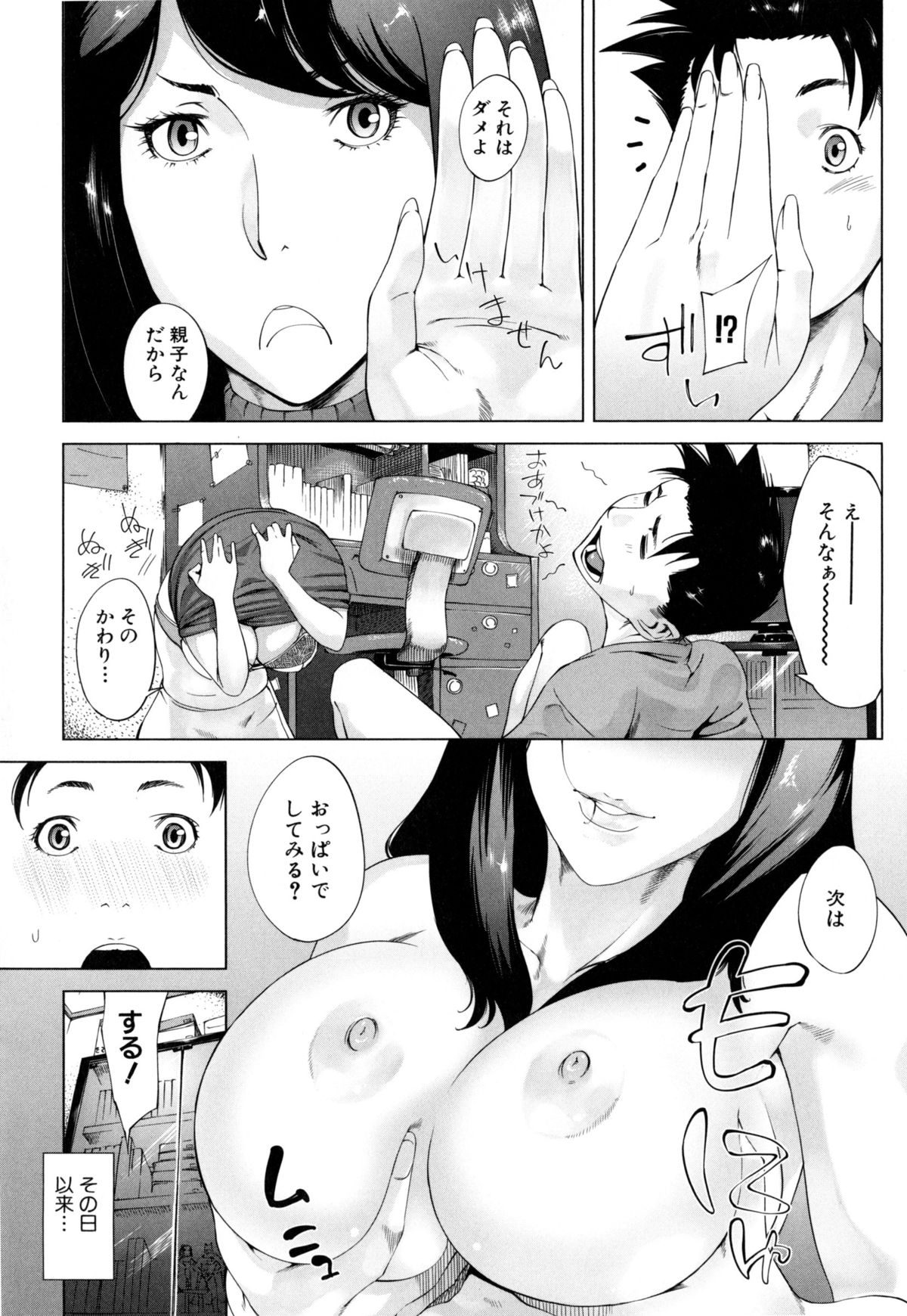 【エロ漫画】【エロ漫画】ショタを誘惑しちゃうグラマーなお母さん…逆レイプに集団セックスで近親相姦しちゃう！【Q堂恵：母の秘め事】