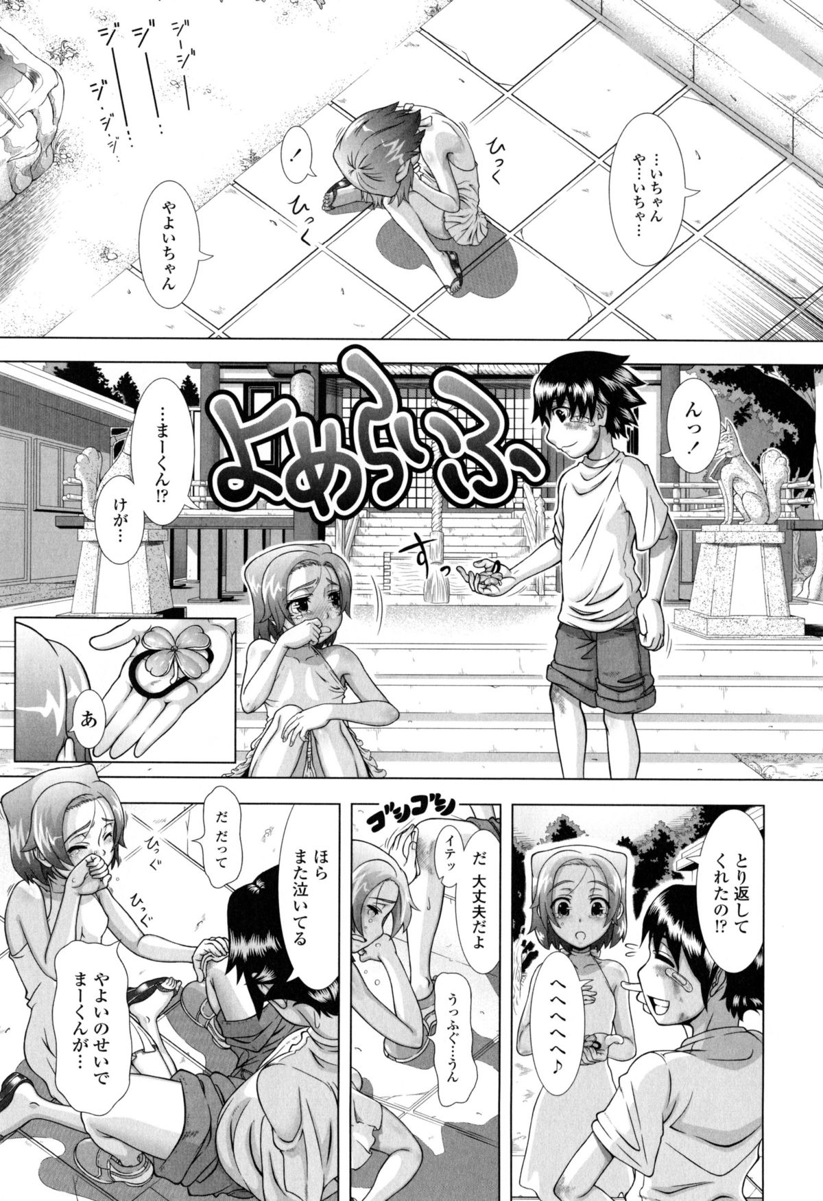 【エロ漫画】【エロ漫画】久しぶりに会った幼なじみの爆乳な美少女…クンニされたりして中出しセックスでだいしゅきホールドしちゃう！【篠塚裕志：よめらいふ】