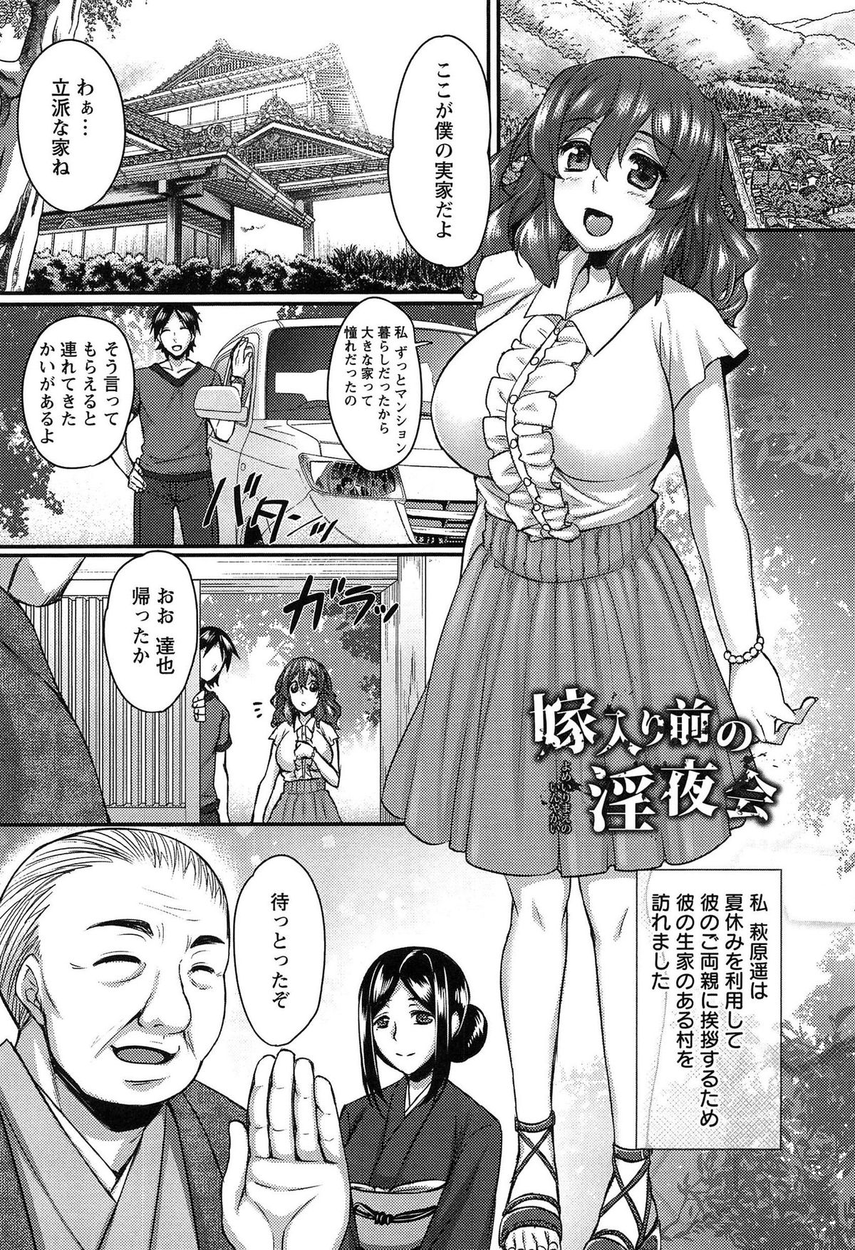 【エロ漫画】【エロ漫画】彼氏の実家へ挨拶に来たら、媚薬を盛られて村の男たちに夜這いされた美少女JD。無理やり着物を脱がされてイラマチオされ、激しい輪姦レイプで陵辱され尽くす【阿部いのり：嫁入り前の淫夜会】