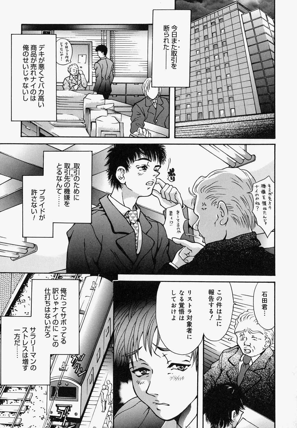 【エロ漫画】【エロ漫画】満員電車内で痴漢される巨乳JK…ストレスの溜まったサラリーマンのはけ口にされる巨乳Jkは、手マンされクリをいじられる。【橘桃生：マインドレイプ】